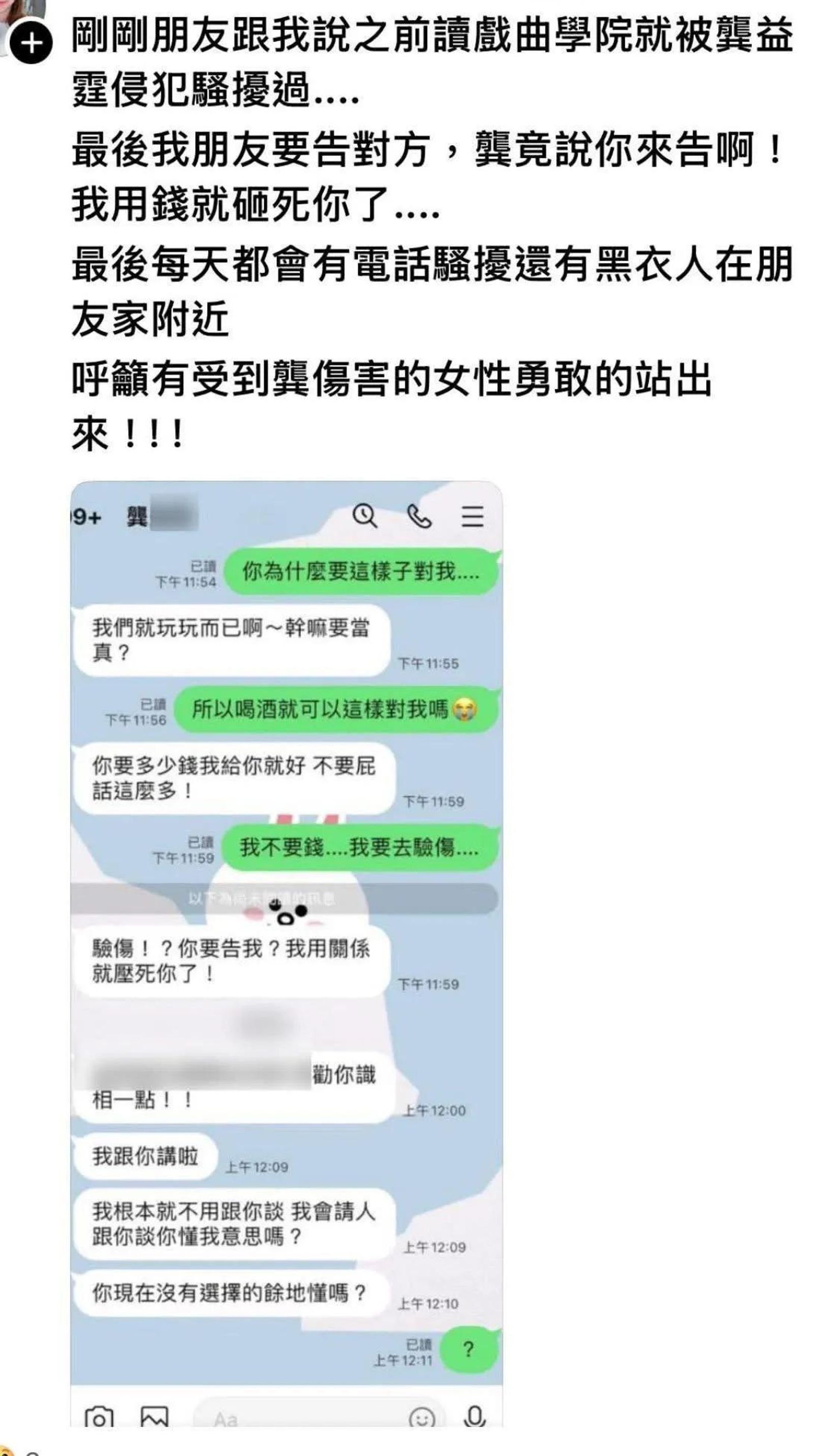 江祖平再爆受害者。翻攝ping0130 Threads