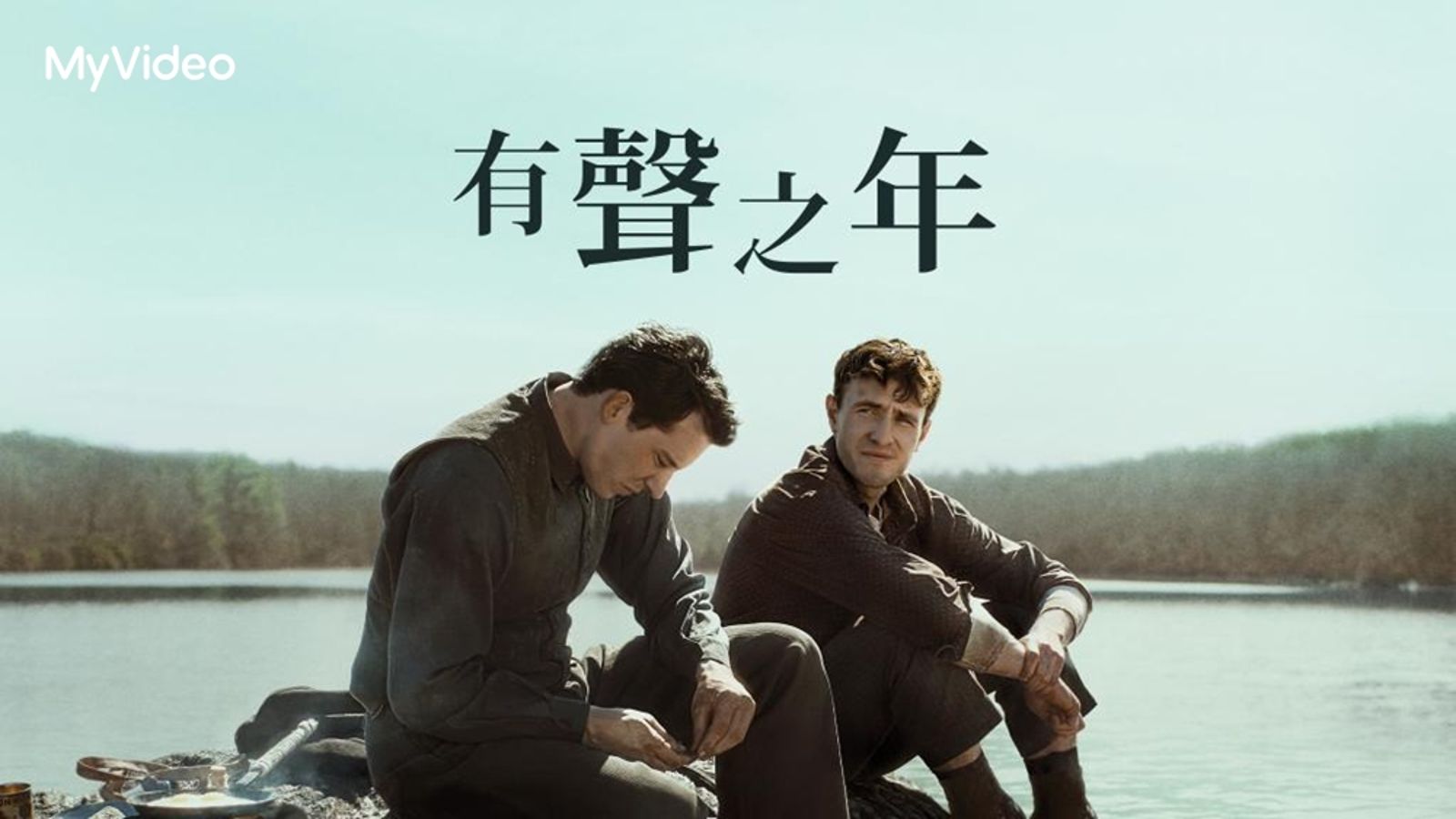 網路男神CP虐戀！《有聲之年》保羅麥斯卡「戲外互傳簡訊」　拍片像約會旅行