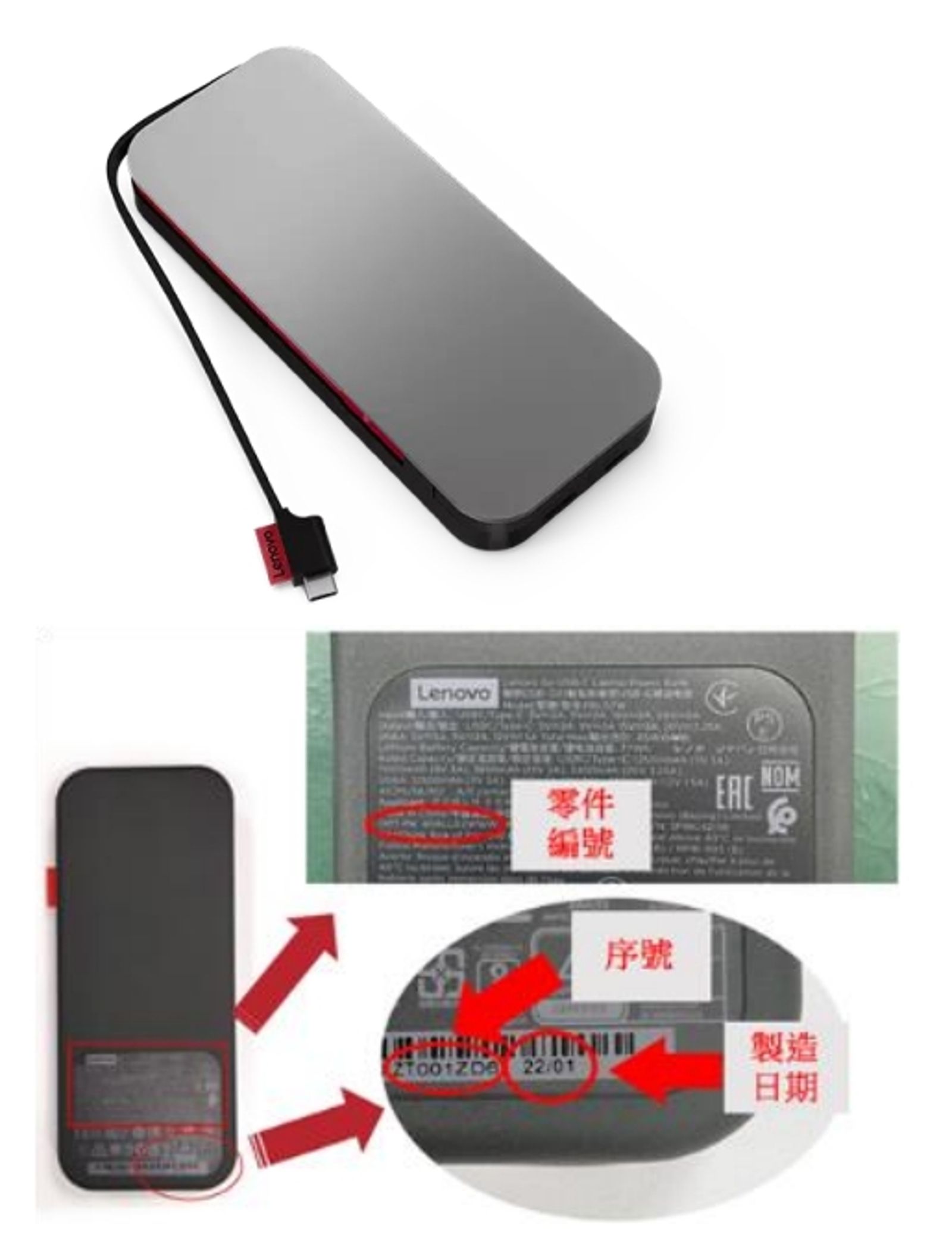 聯想 Lenovo USB-C 行動電源商品回收、召回。圖／標檢局