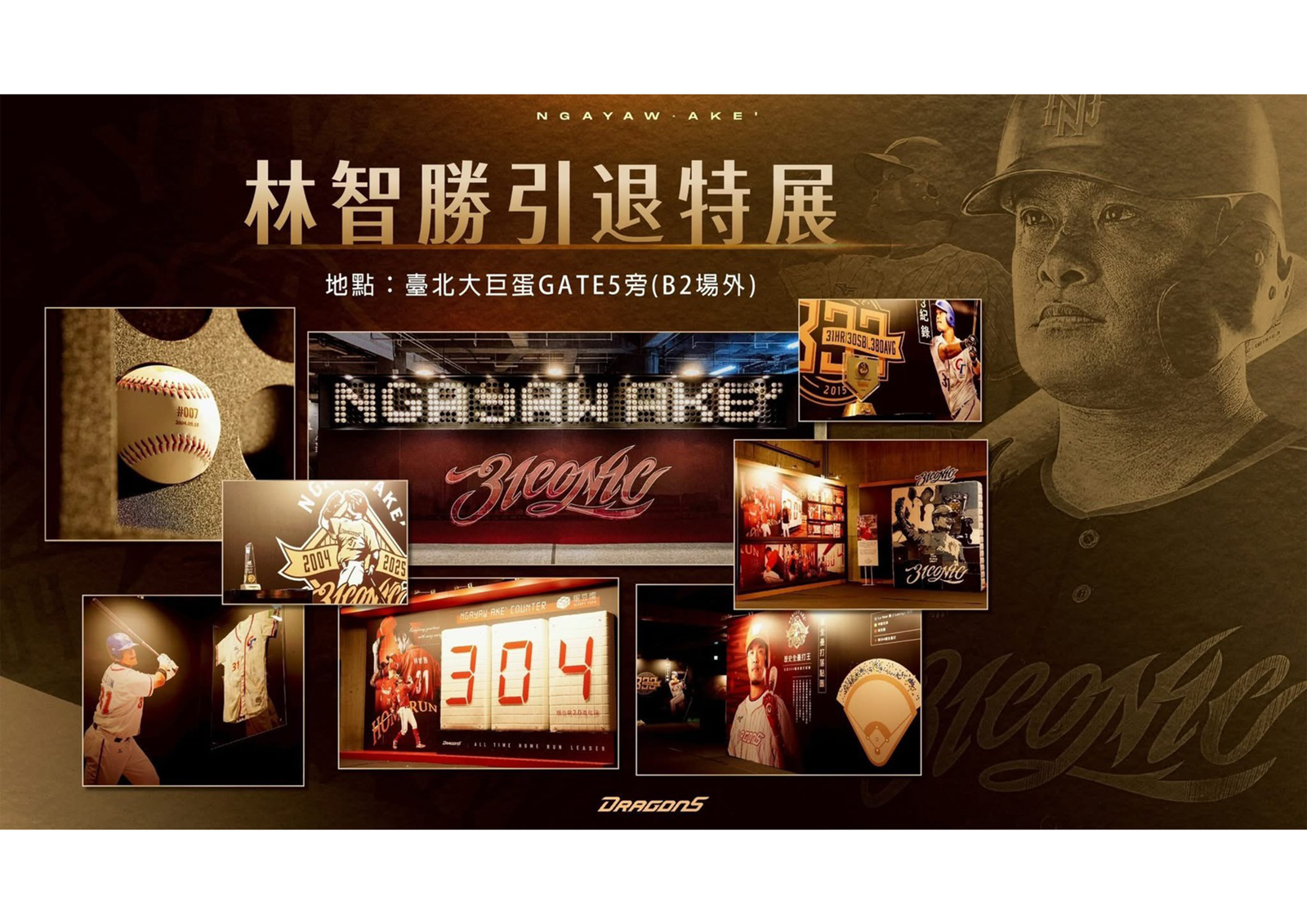 林智勝引退/味全龍打造生涯回顧特展 紀錄片首映今日亮相