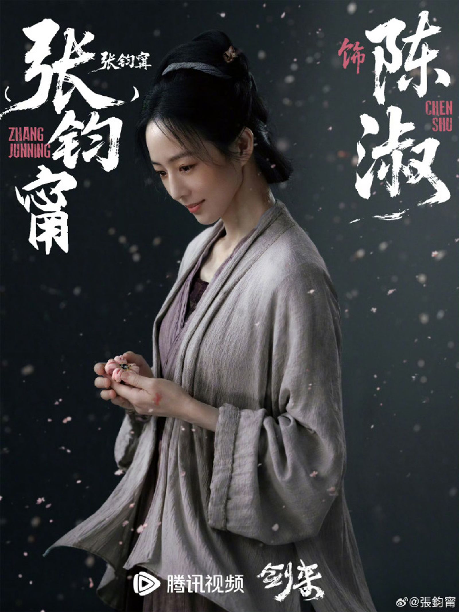 張鈞甯新戲海報的名字引發網友討論。翻攝微博