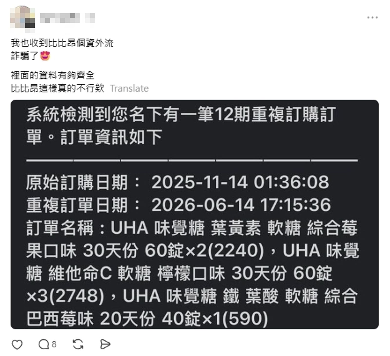 不少網友在Threads上透露比比昂會員個資外洩。圖/翻攝自當事人Threads