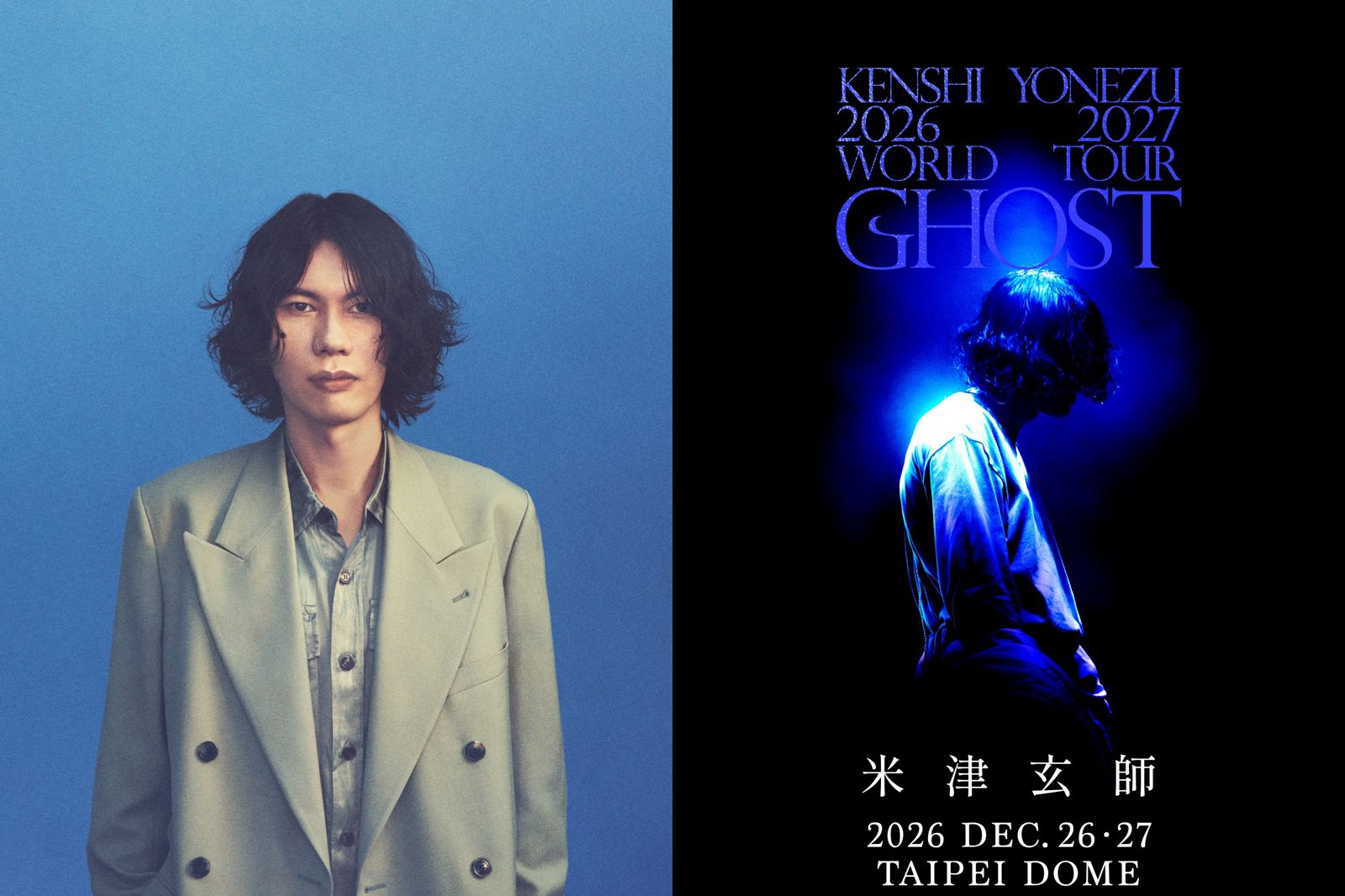 快訊／米津玄師確定唱進大巨蛋！12月連唱2天　創日本歌手紀錄…實名抽票時程一次看