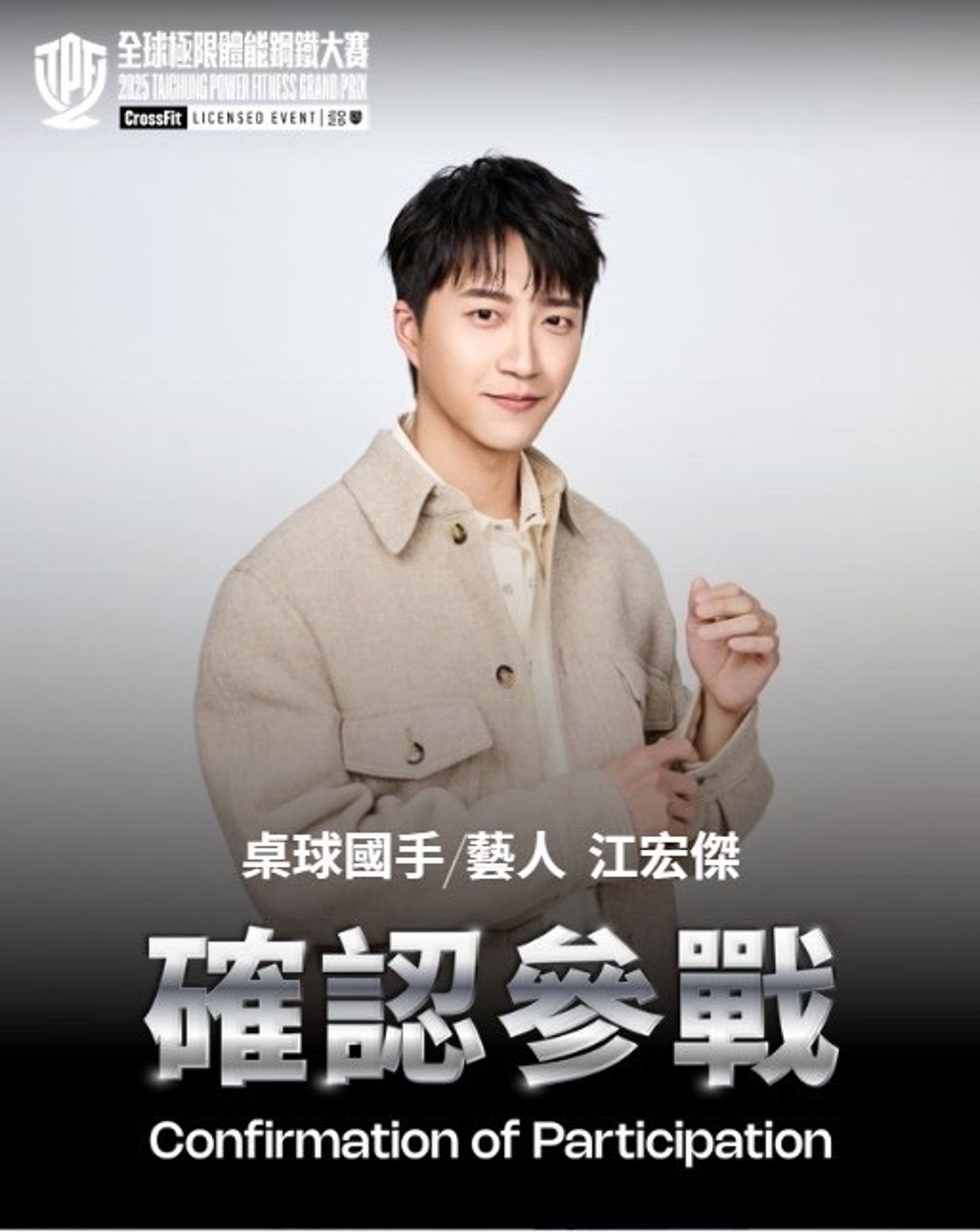 江宏傑確認參加2025全球極限體能鋼鐵大賽。江宏傑提供