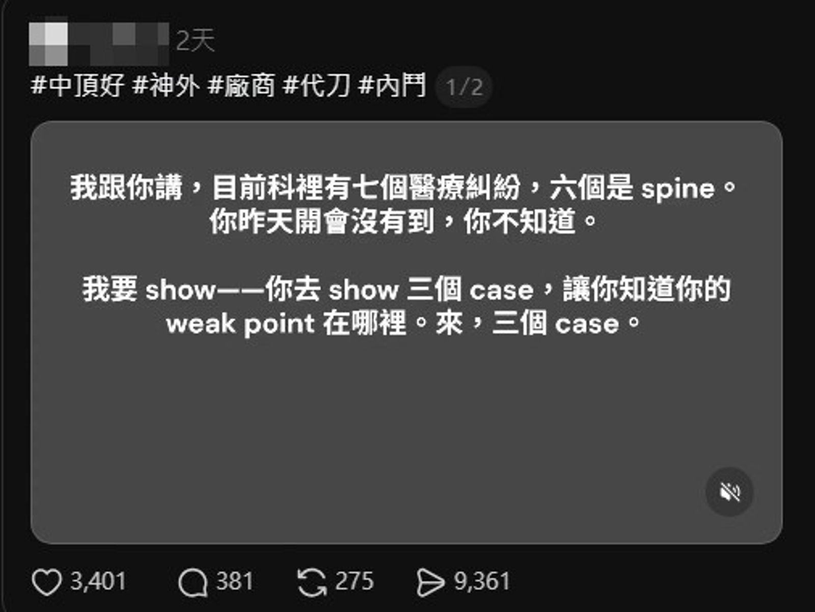網友用小帳貼出榮總2醫師對話錄音檔,附上的字幕顯示,有醫師指控科內醫糾多為脊椎。圖/翻攝自threads