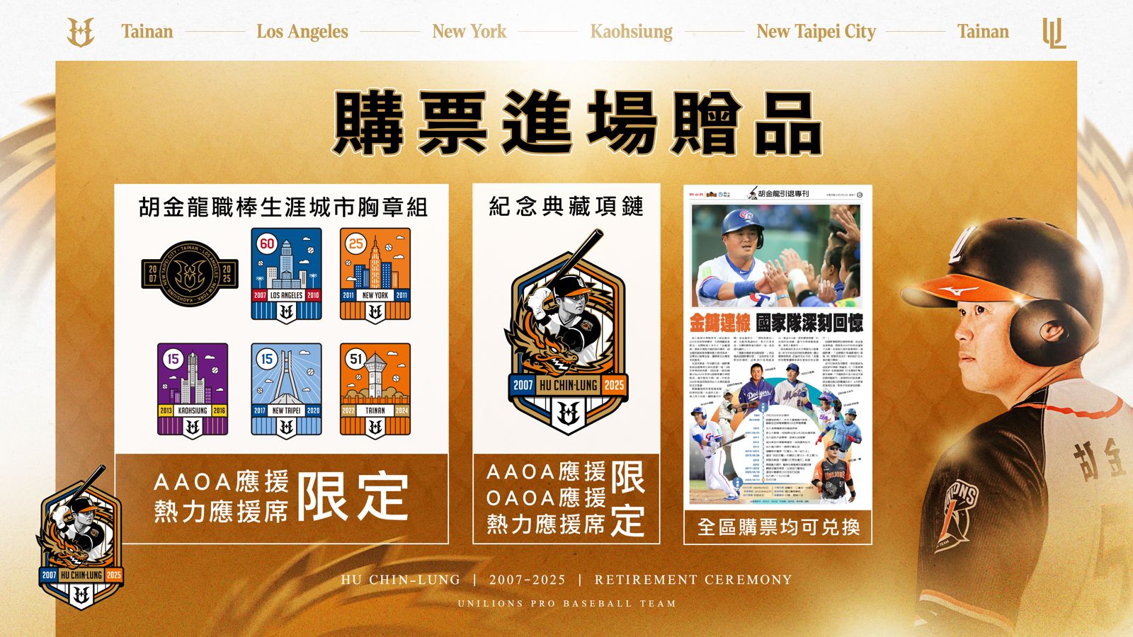 胡金龍引退賽活動贈品。球團提供