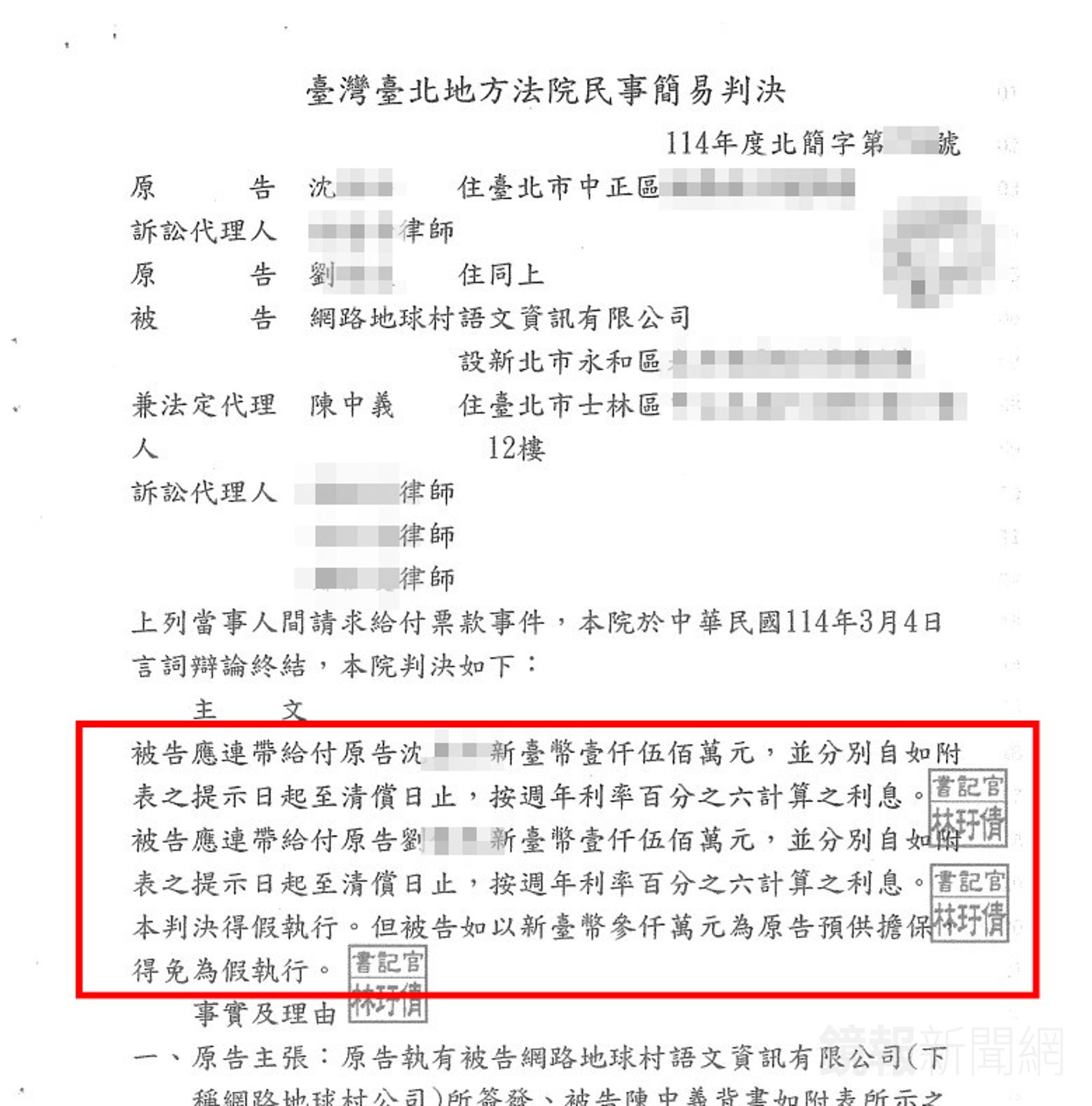 法院判決書證實地球村補習班負責人陳中義與女牙醫確實有3000萬債務糾紛。翻攝畫面