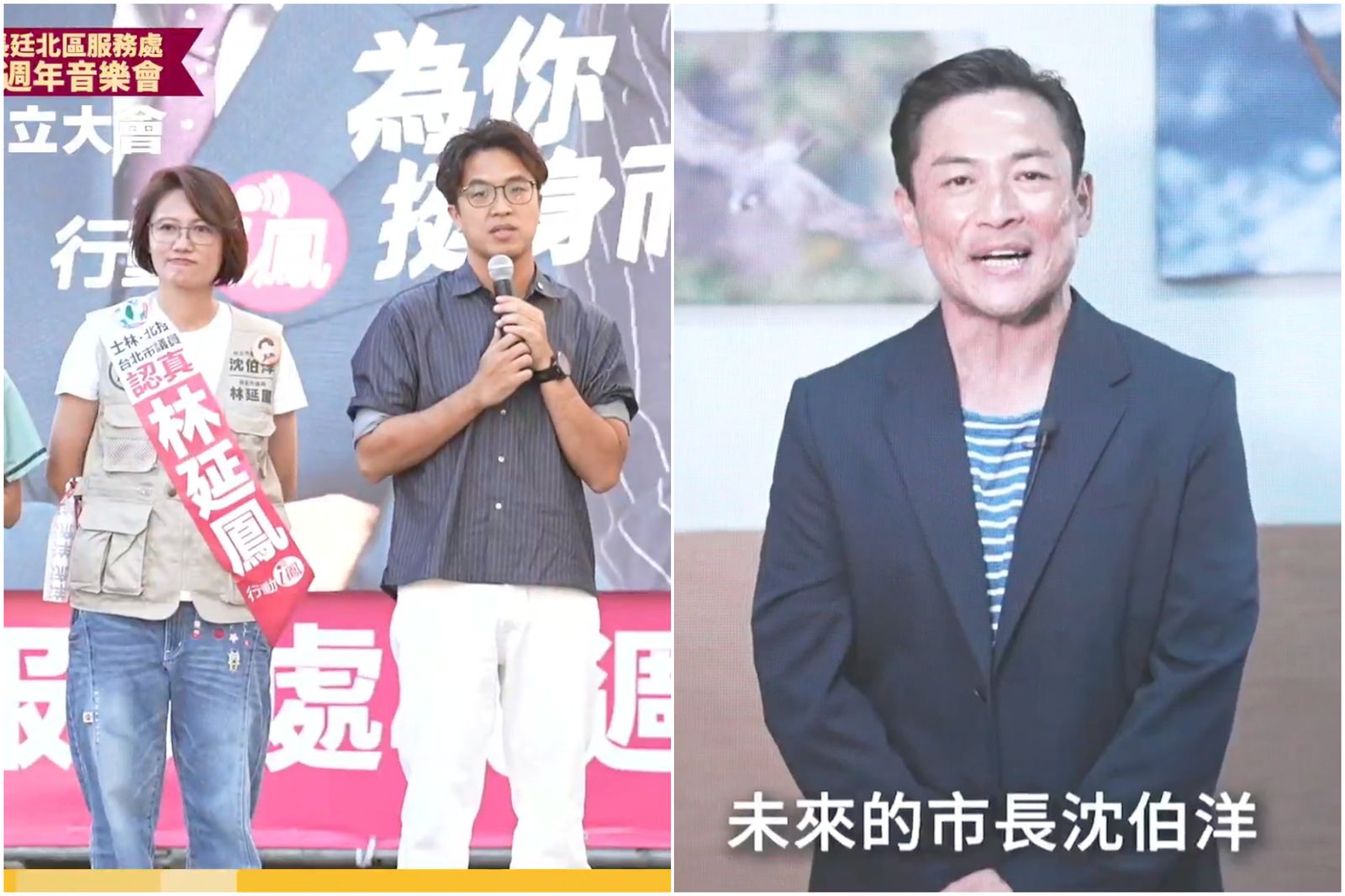 江宏恩(右)為林延鳳(左起)拍攝造勢影片,表態支持沈伯洋。圖/翻攝自林延鳳臉書