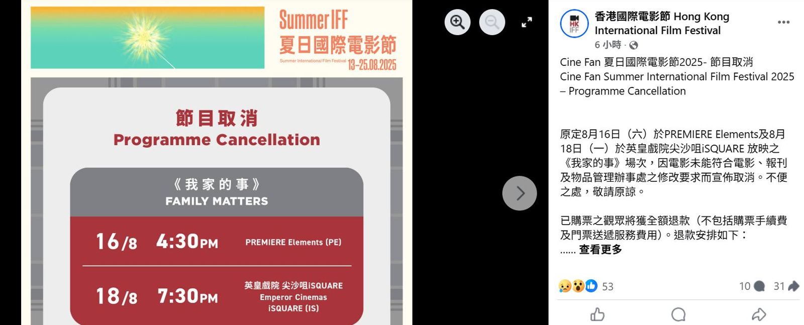 香港國際電影節公告取消《我家的事》上映。翻攝香港國際電影節 Hong Kong International Film Festival 臉書