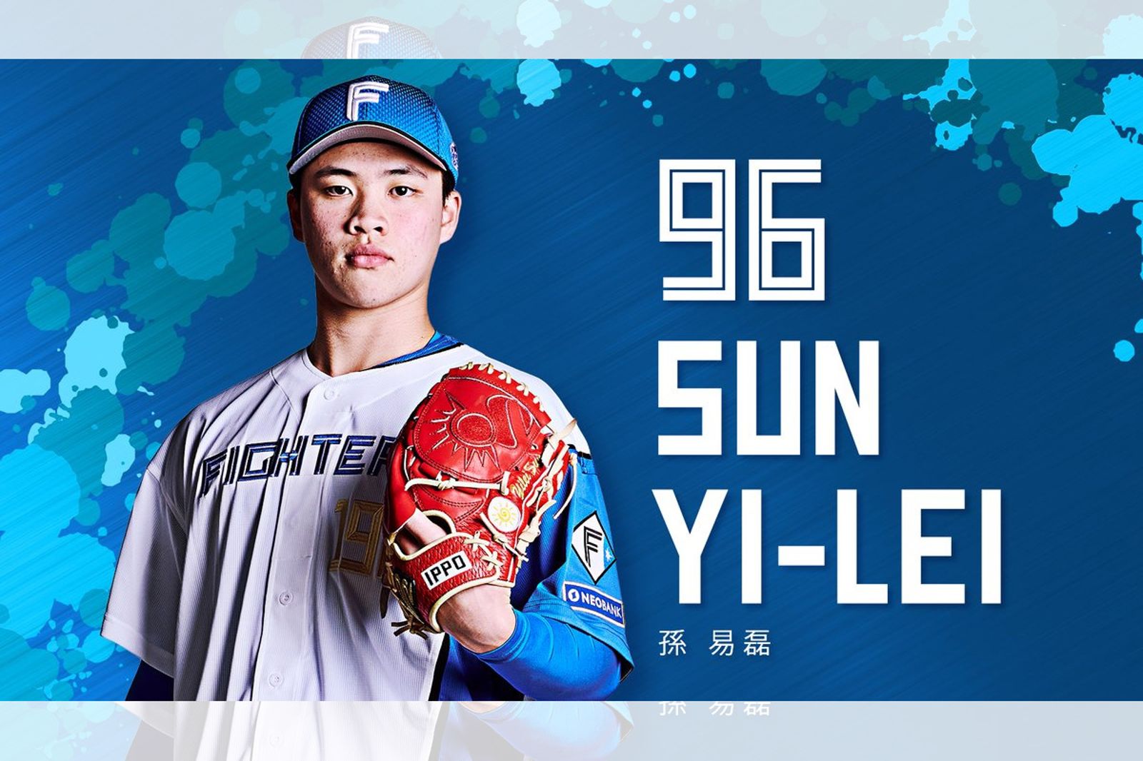 日職／火腿隊申請通過　台灣投手孫易磊獲日職新人王資格　