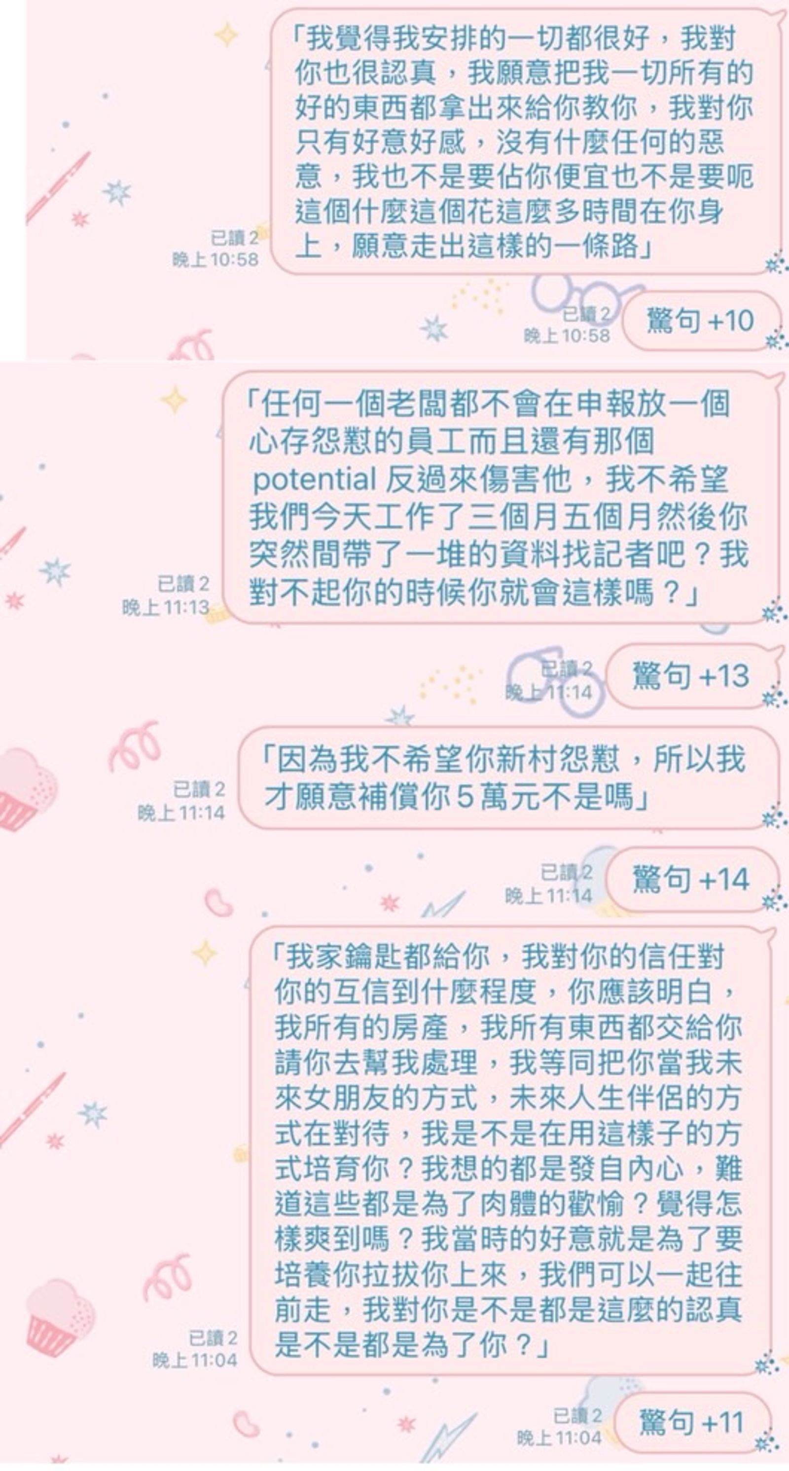 倪映驊對話內容不乏性暗示,明顯逾越職場倫理。