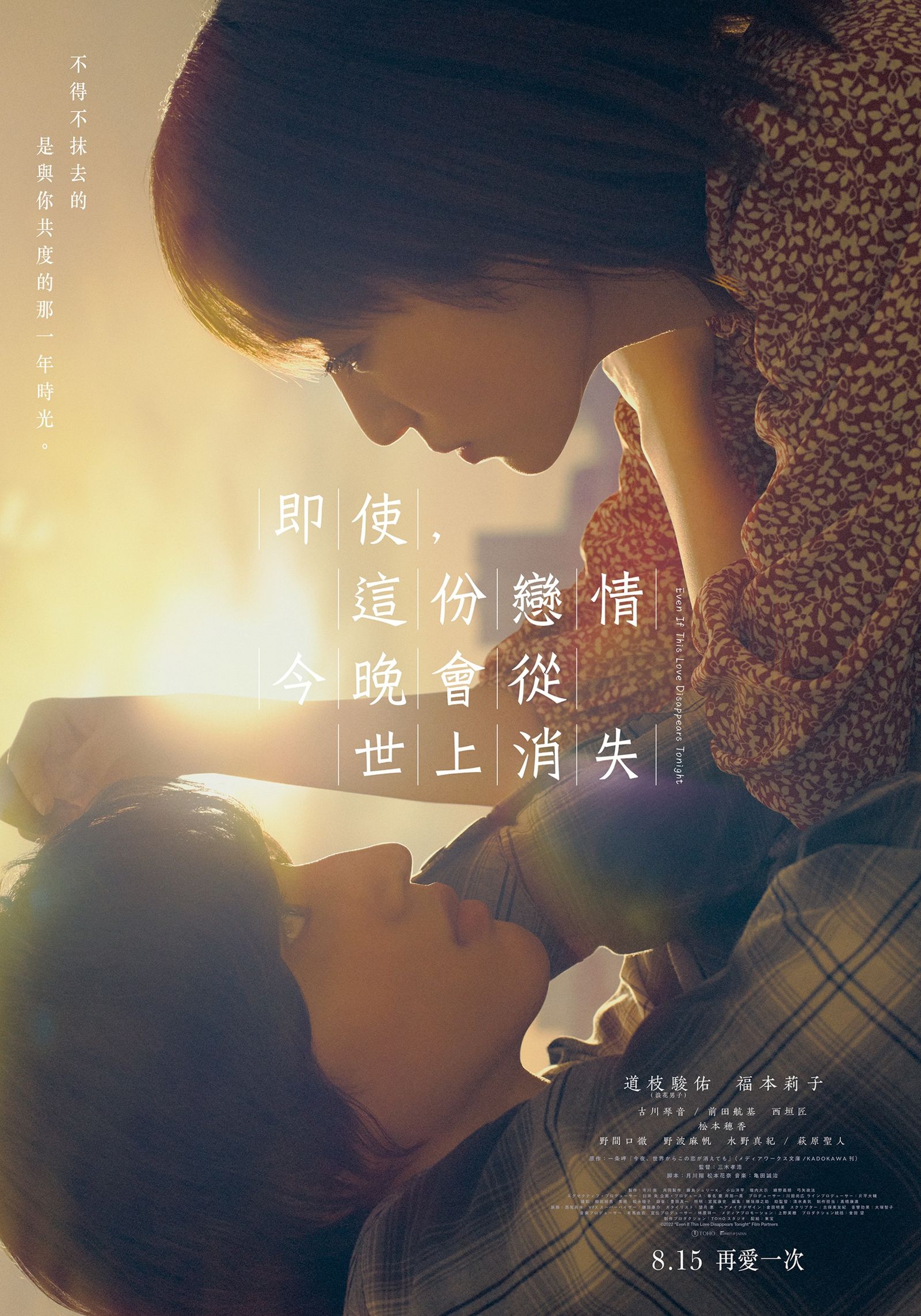 《即使，這份戀情今晚會從世上消失》將於8月15日（五）在台限定重映！車庫提供