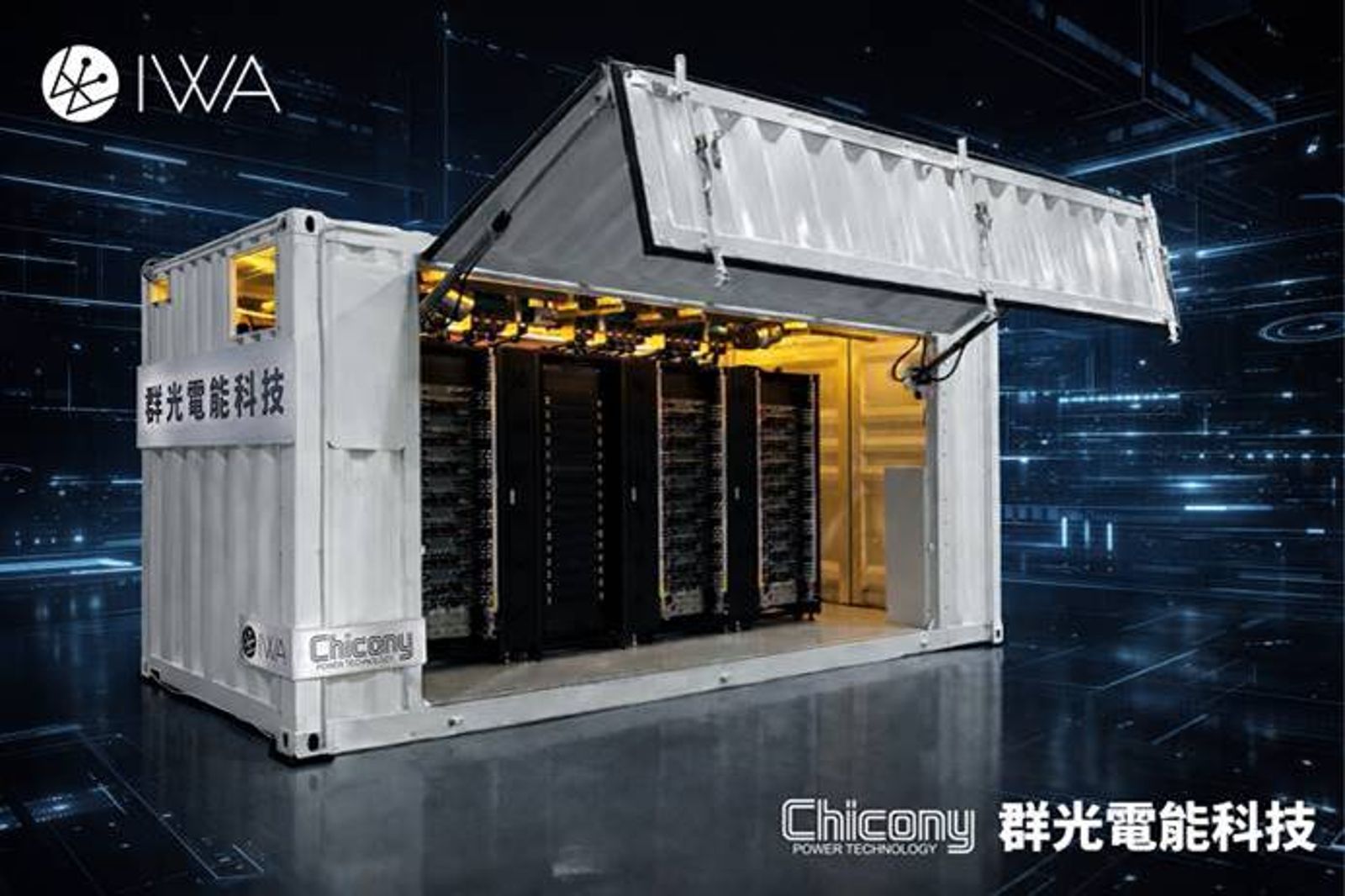 群電攜手資策會打造AI貨櫃算力中心　預計第二季出貨