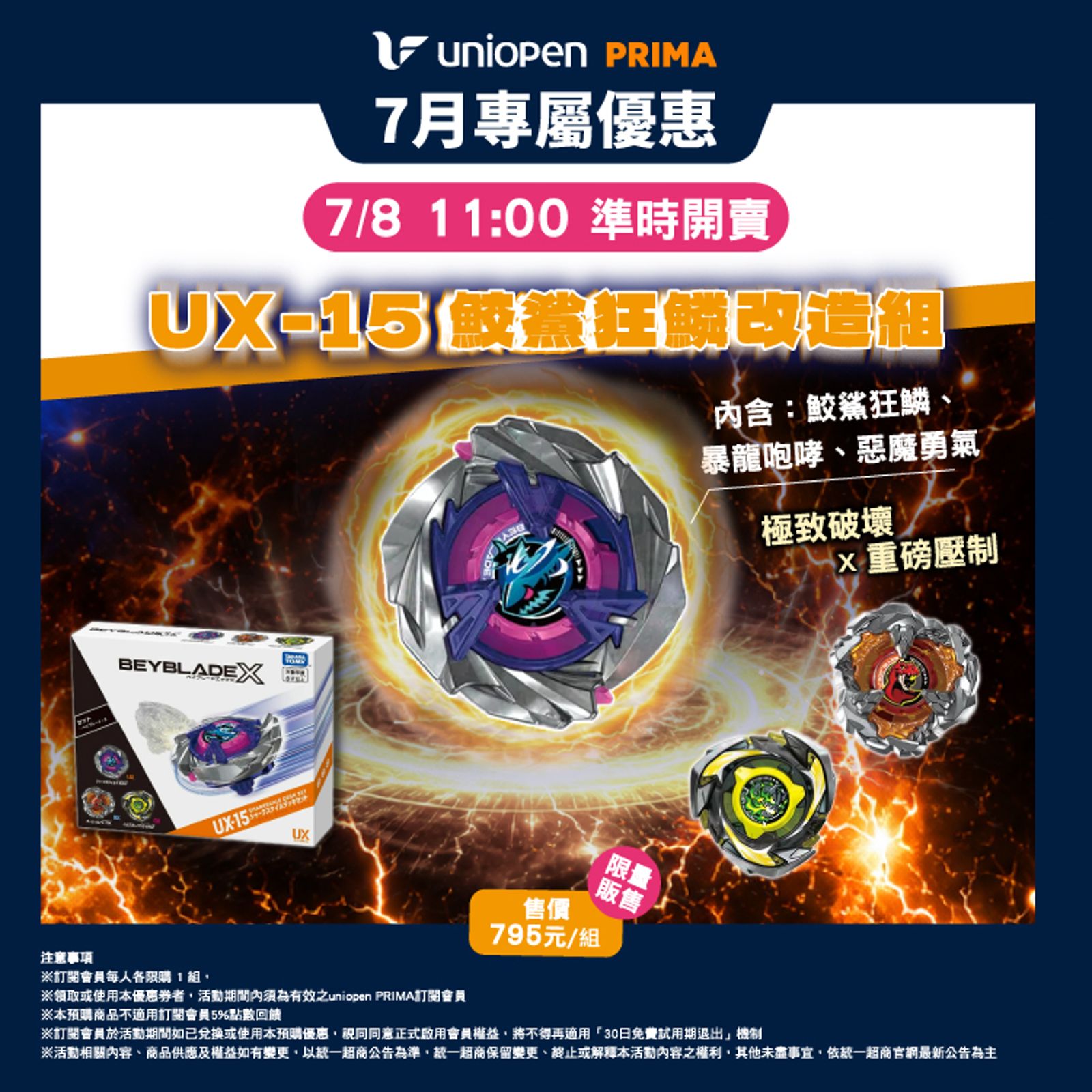 「鮫鯊狂鱗改造組」內含「鮫鯊狂鱗 4-50UF」「暴龍咆哮 1-70L」「惡魔勇氣 J 3-60GF」3顆陀螺。(750元/組,7-ELEVEN供圖)