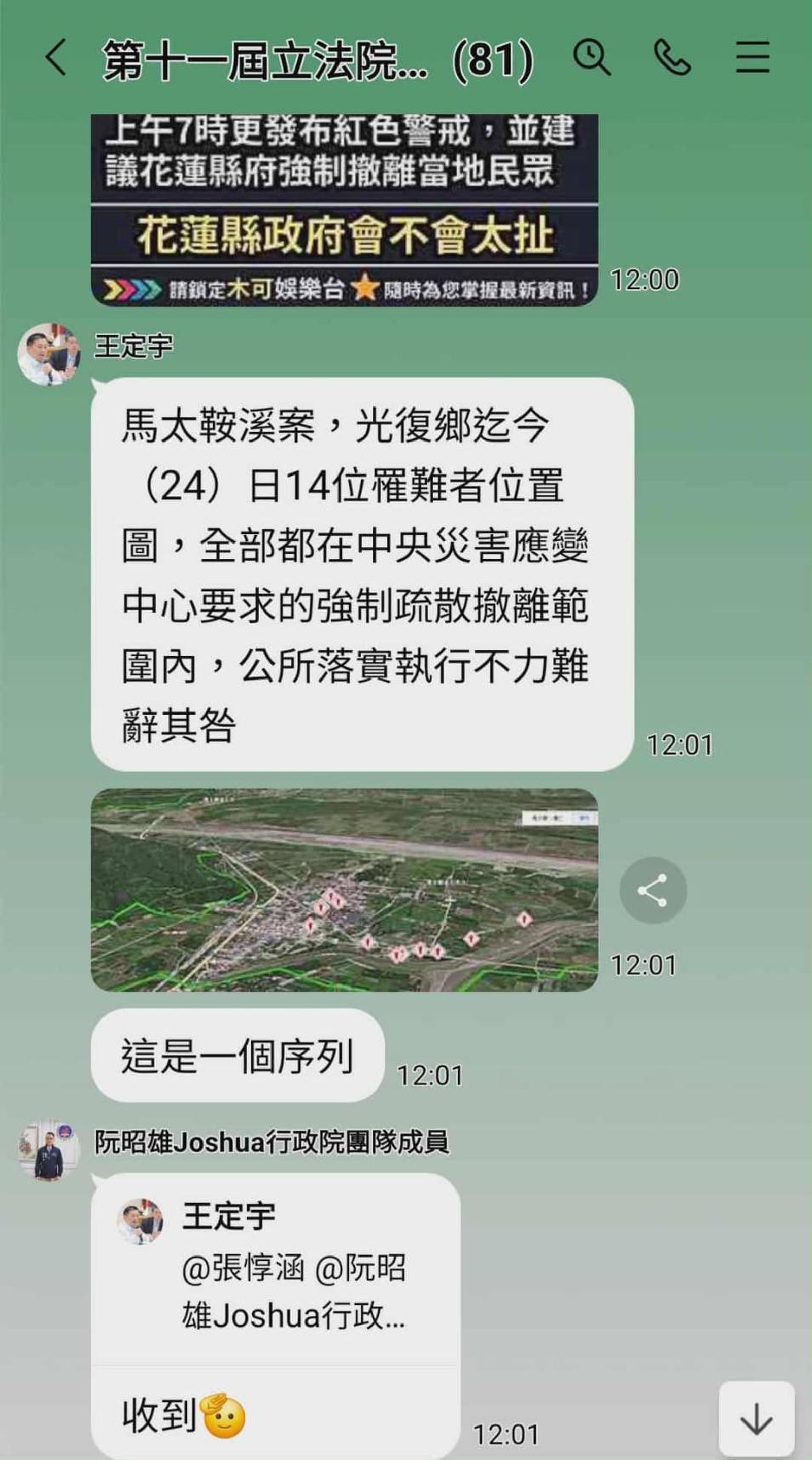 蔡正元爆料，民進黨團群組對話外流。（圖／翻攝蔡正元臉書）