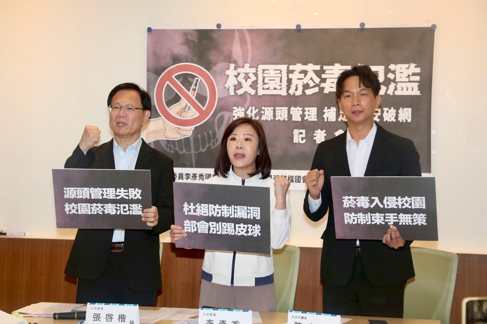 校園菸毒氾濫！李彥秀籲修法強化源頭管理、查緝機制