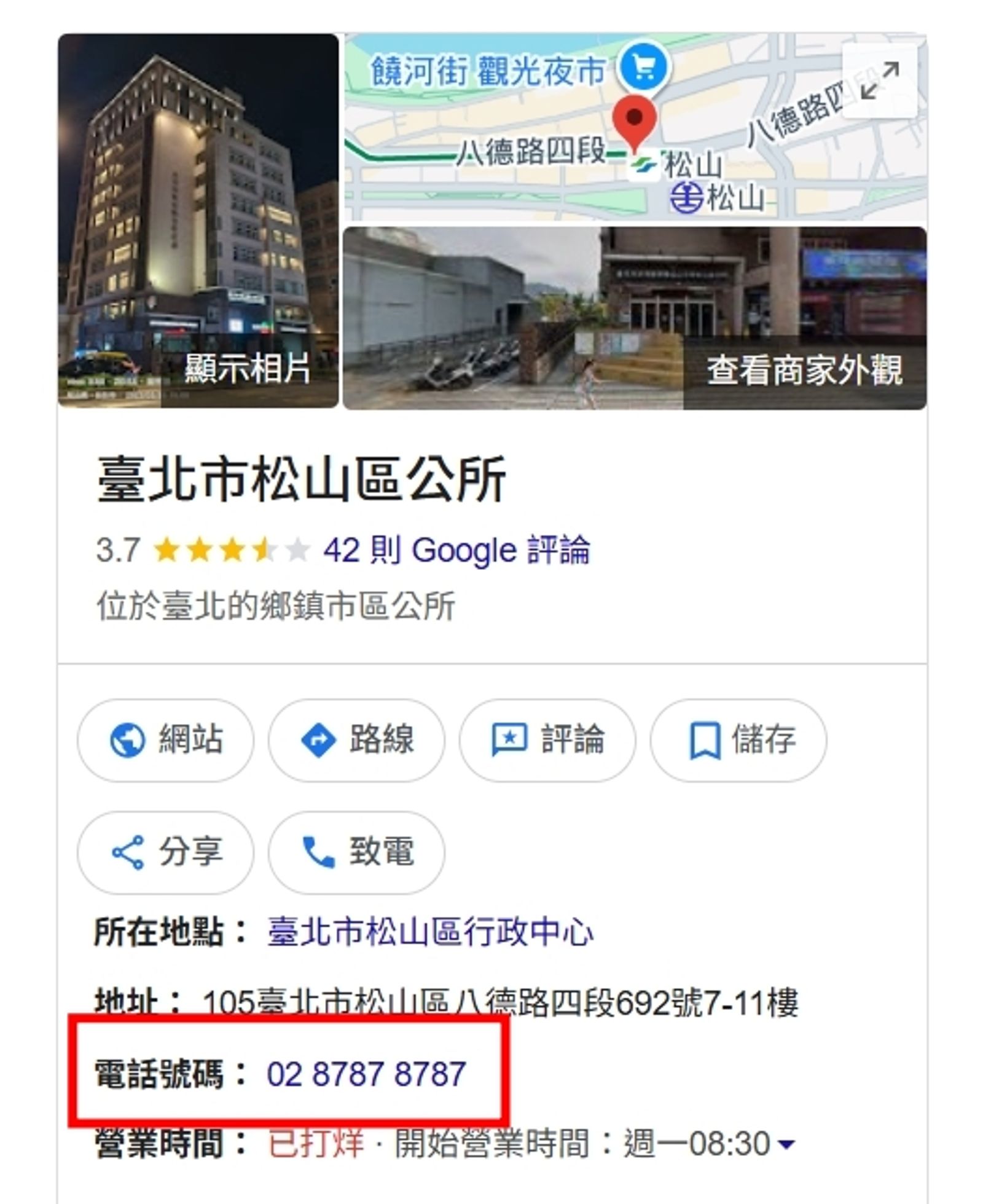 網路搜尋松山區公所的電話號碼真的是87878787。圖/Google
