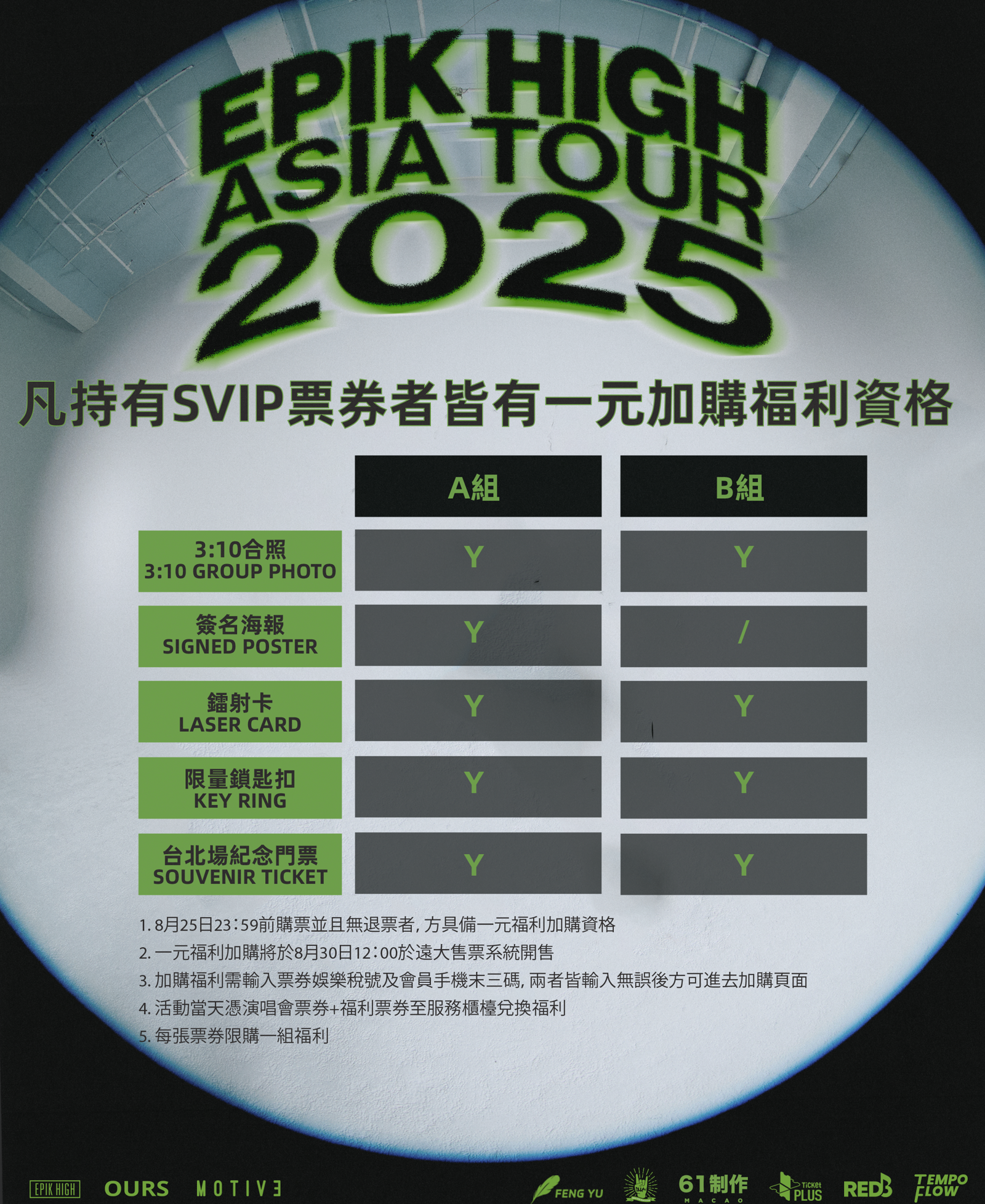 EPIK HIGH台北演唱會福利圖。OURS提供