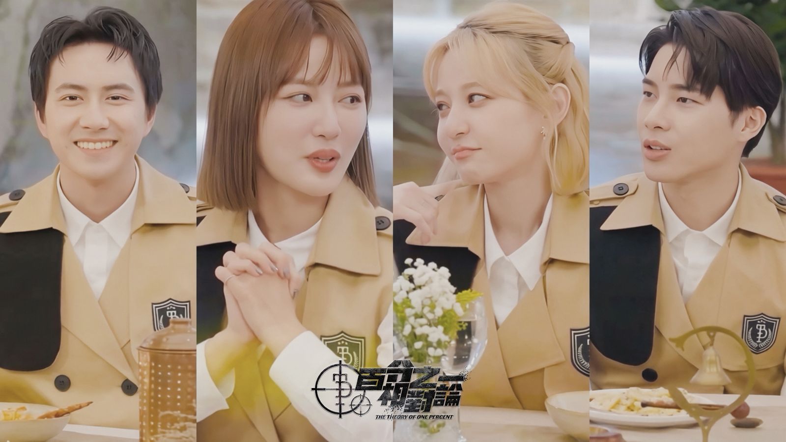 解192道謎題！《百分之一相對論》連探員「被嚇次數」都記　潘君侖獲封「戀愛綜藝首選」