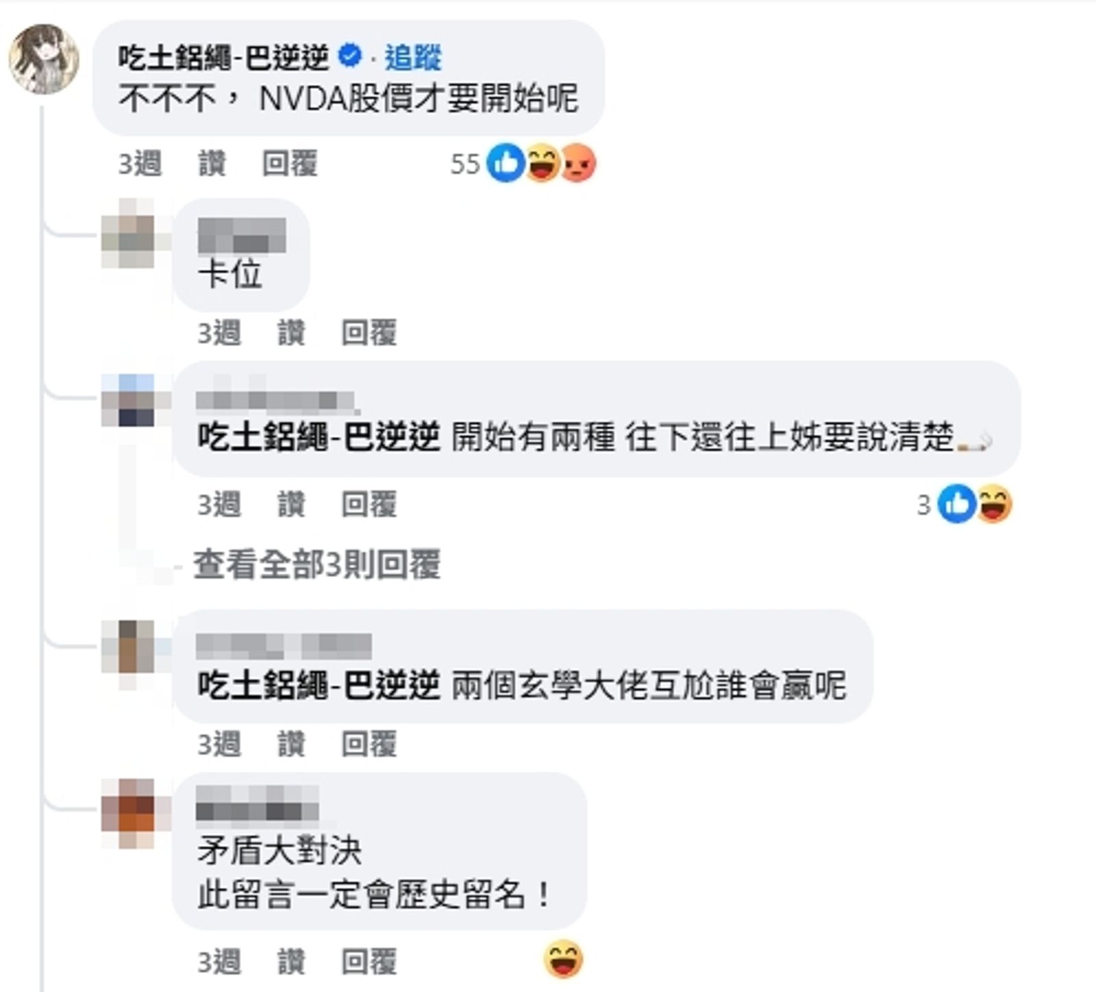巴逆逆也在謝金河PO文下留言。圖/翻攝自FB/謝金河