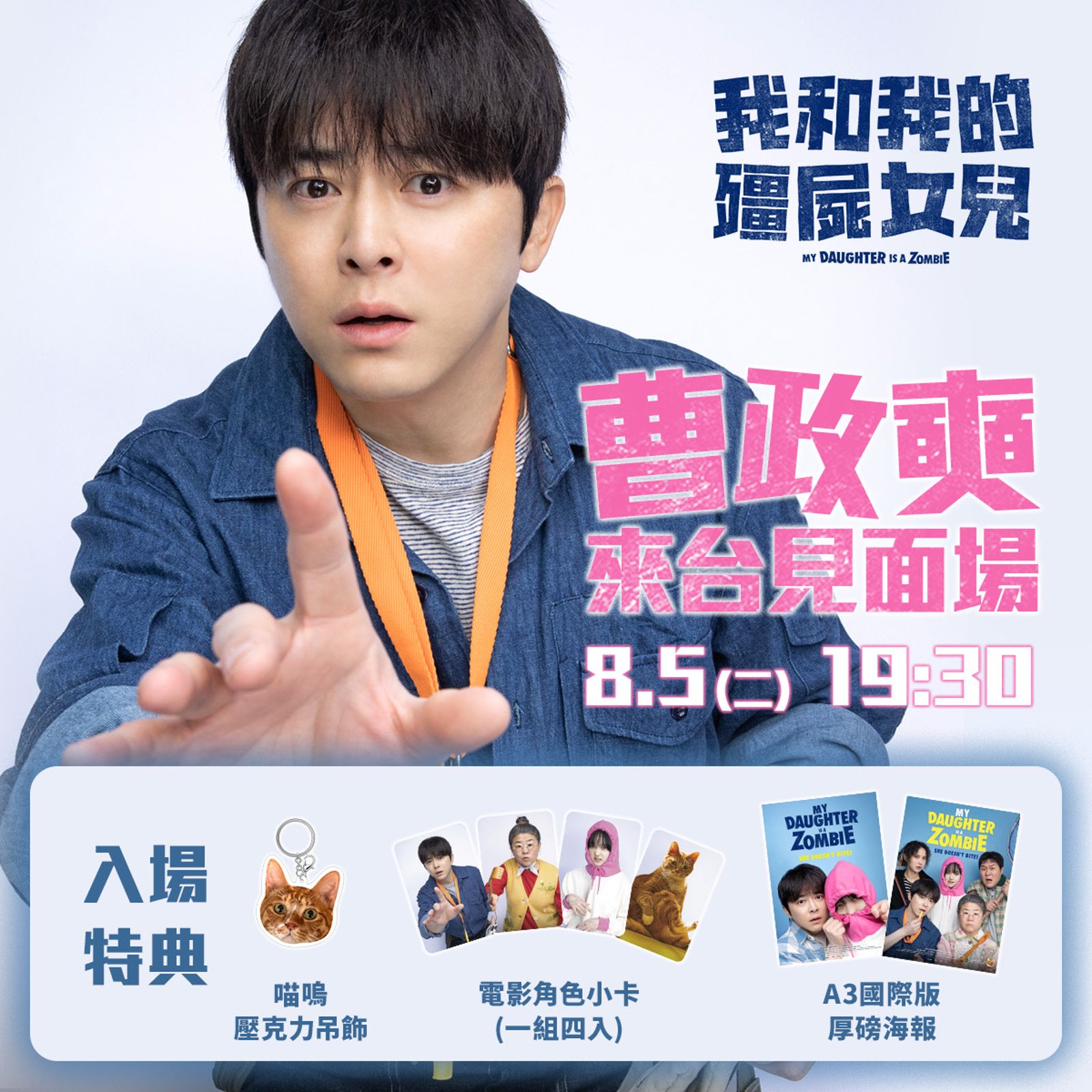 曹政奭來台見面場時間曝光。車庫提供