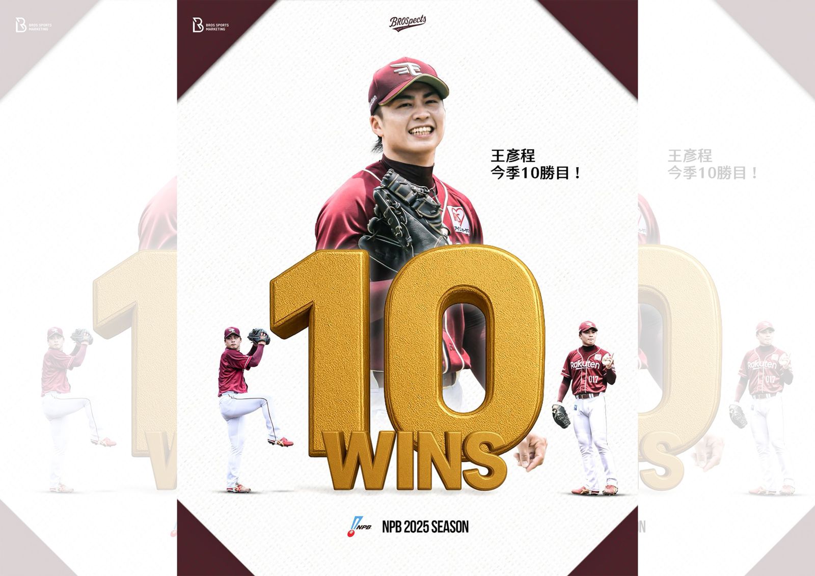 韓職成新選項?日職東北樂天金鷲投手王彥程未來動向受關注