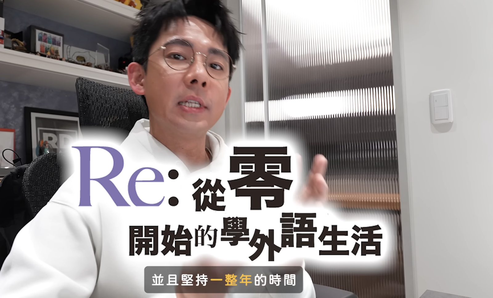 阿滴學義大利文,堅持一整年的時間。翻攝阿滴英文 YouTube