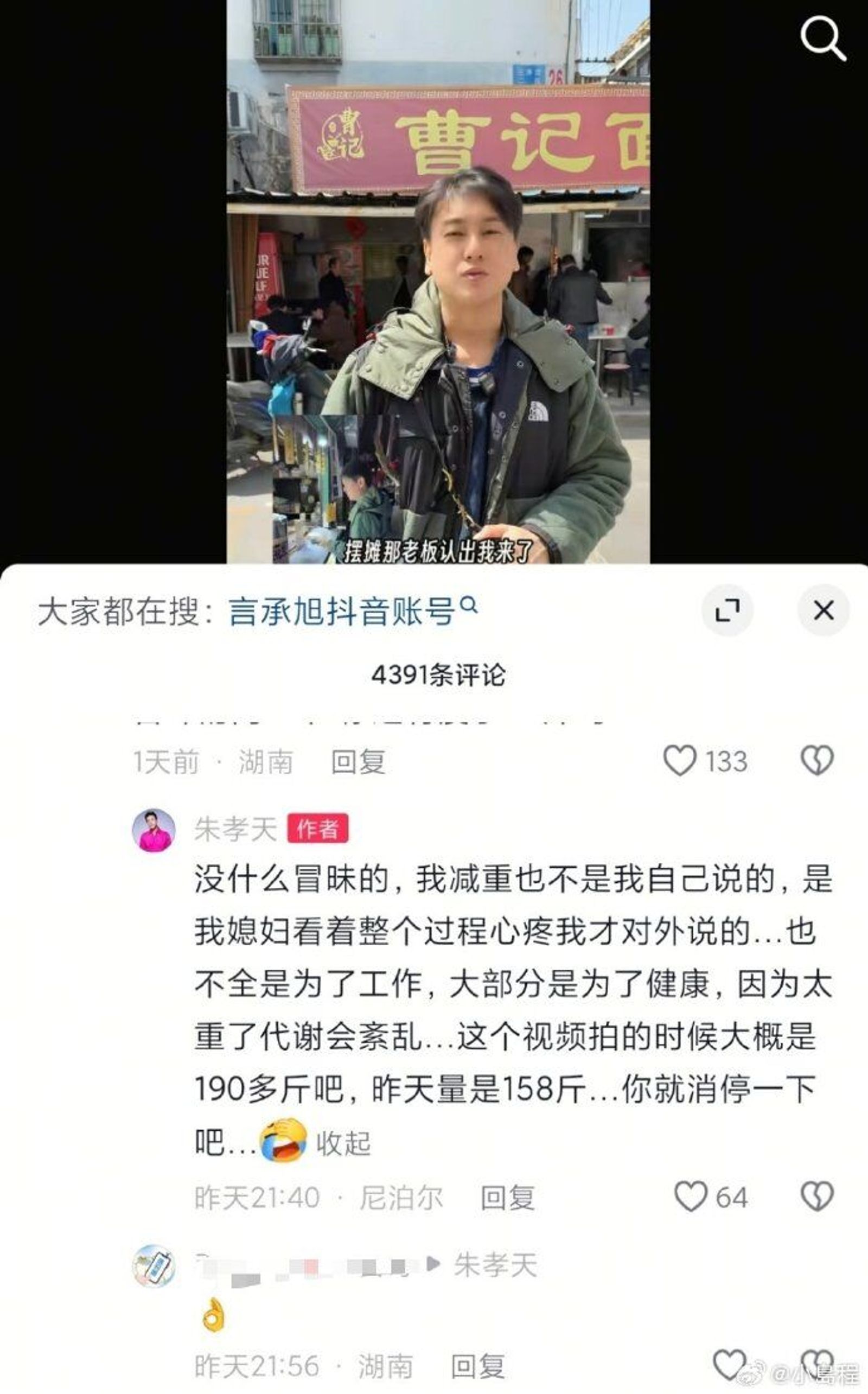 朱孝天打臉老婆說法。翻攝微博
