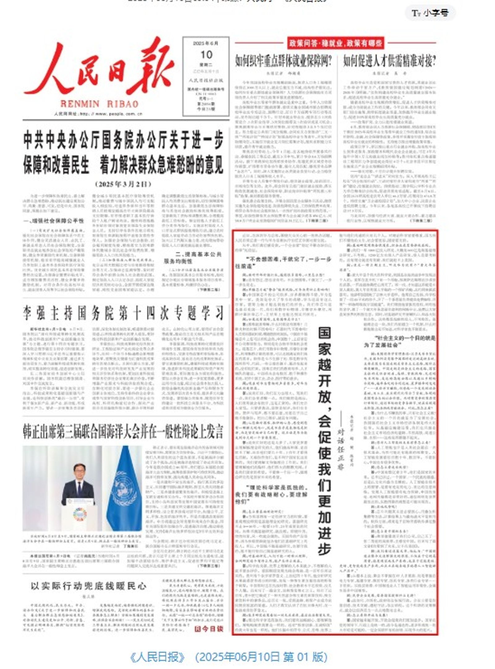 中國人民日報罕見刊出任正非的訪談。圖片取自中國人民日報官網