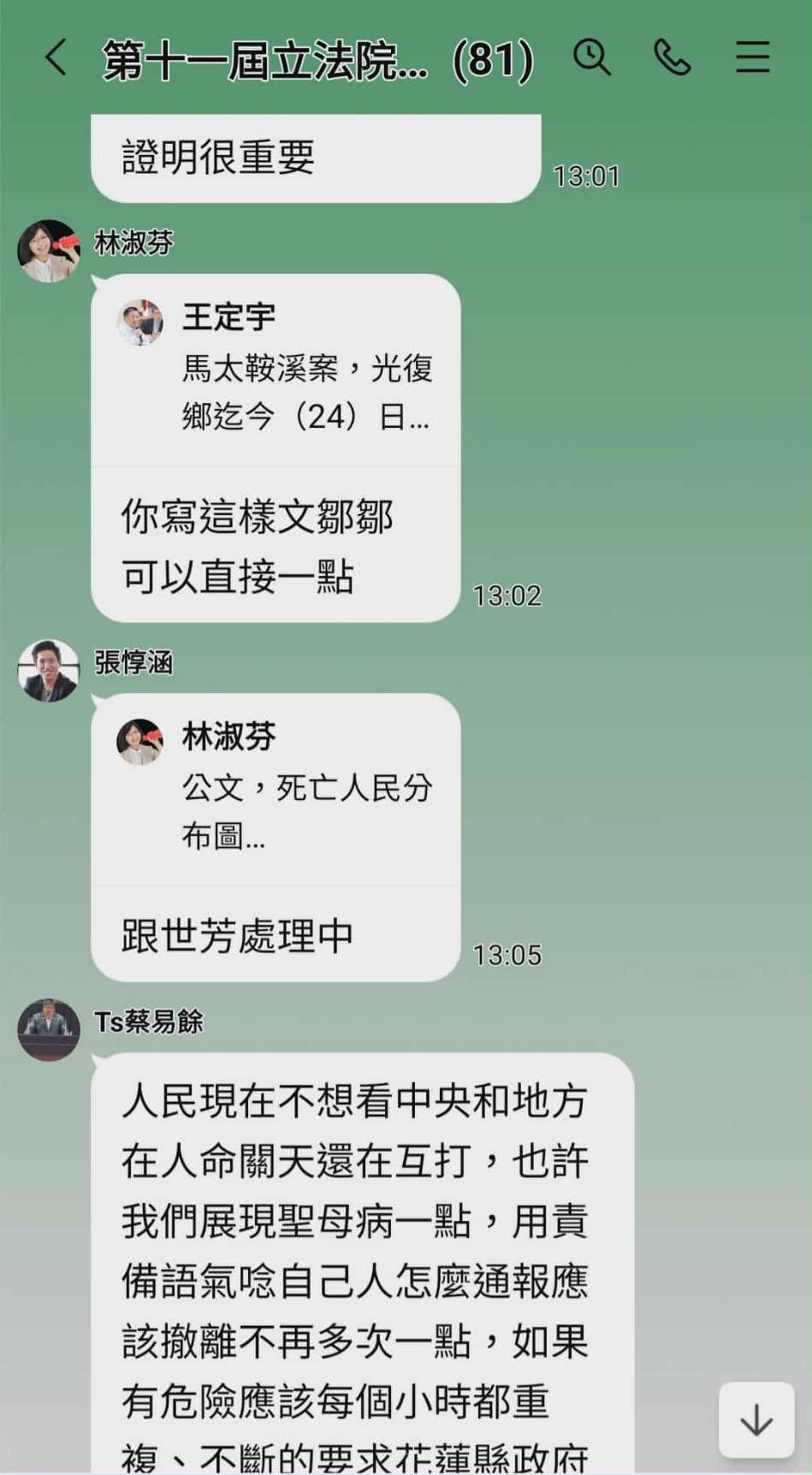 蔡正元爆料，民進黨團群組對話外流。（圖／翻攝蔡正元臉書）