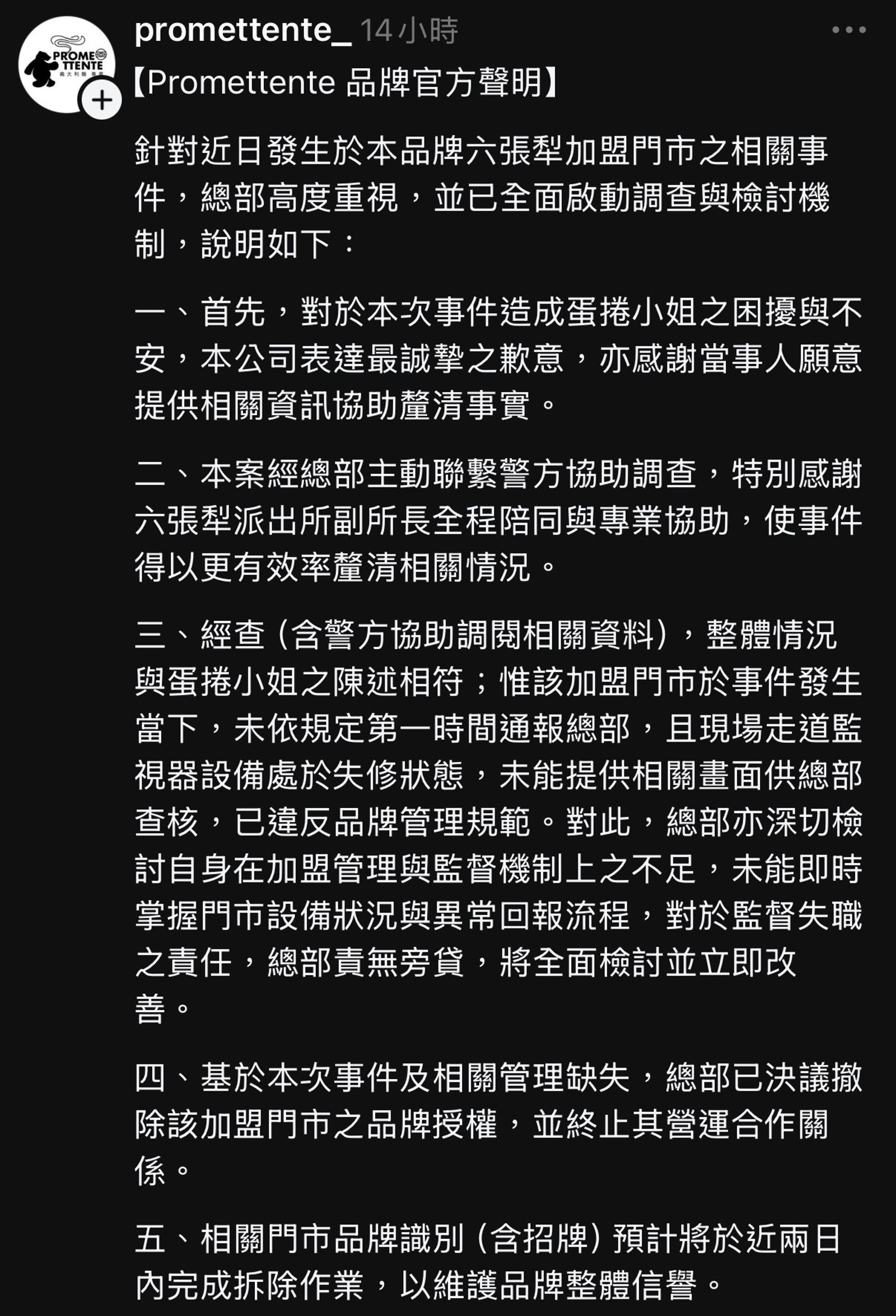 總公司介入後火速向該加盟主解約。翻攝畫面