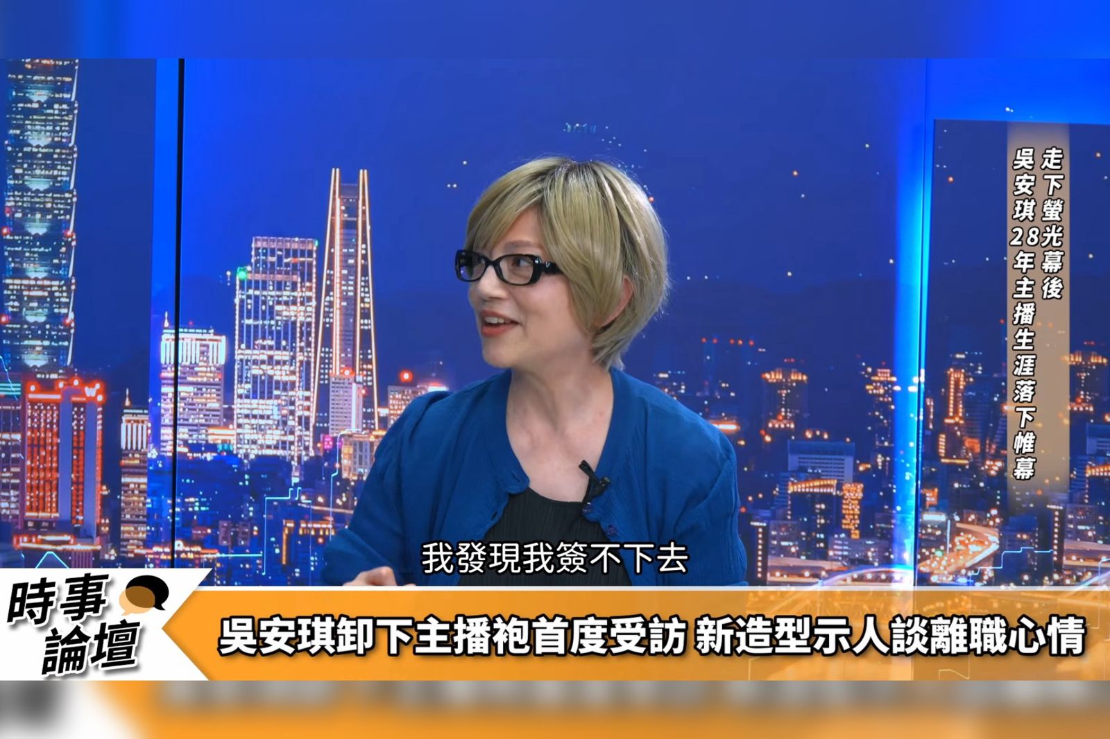 28年TVBS資深主播被資遣!吳安琪離職單「簽不下去」 認了:身體很老實
