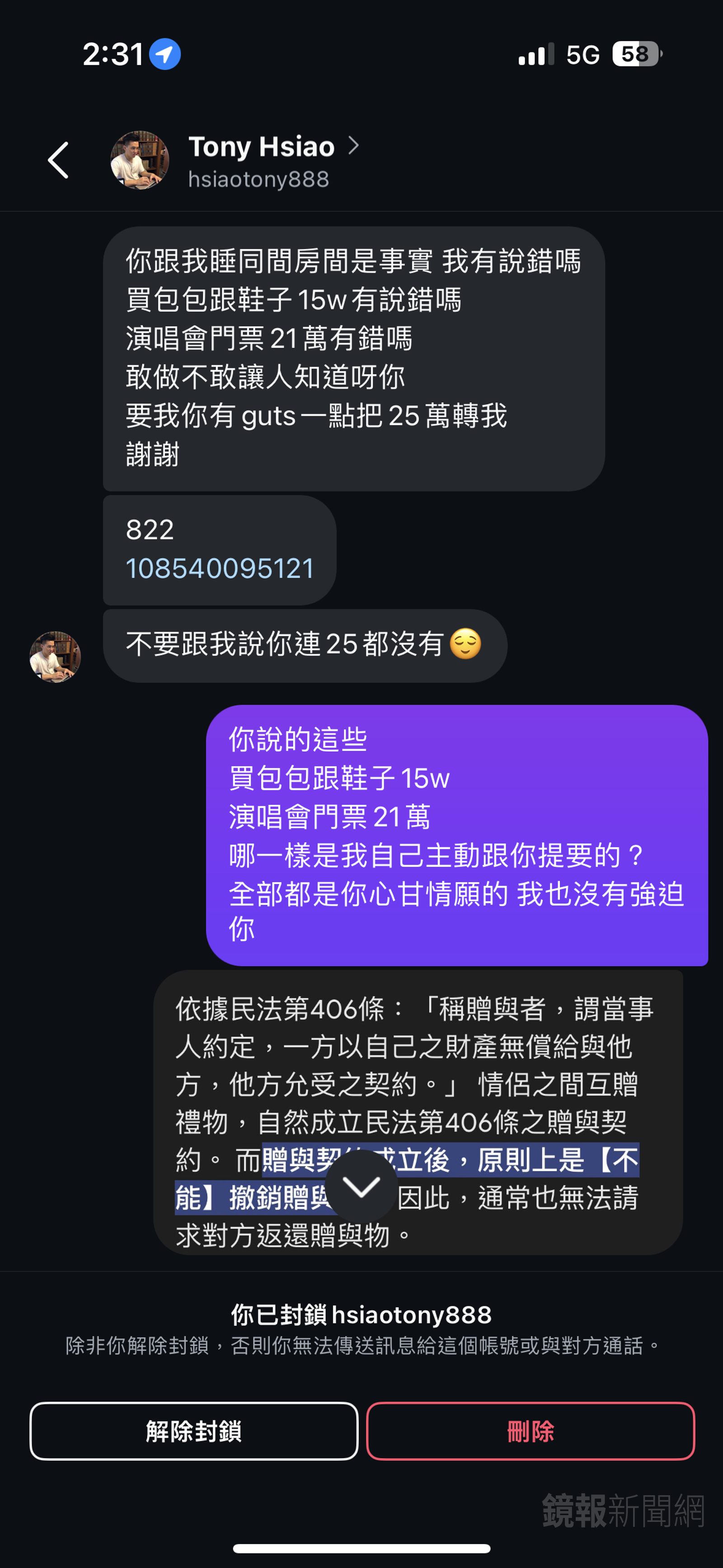 蕭唯丞追求不成向女方追討贈禮。爆料人提供