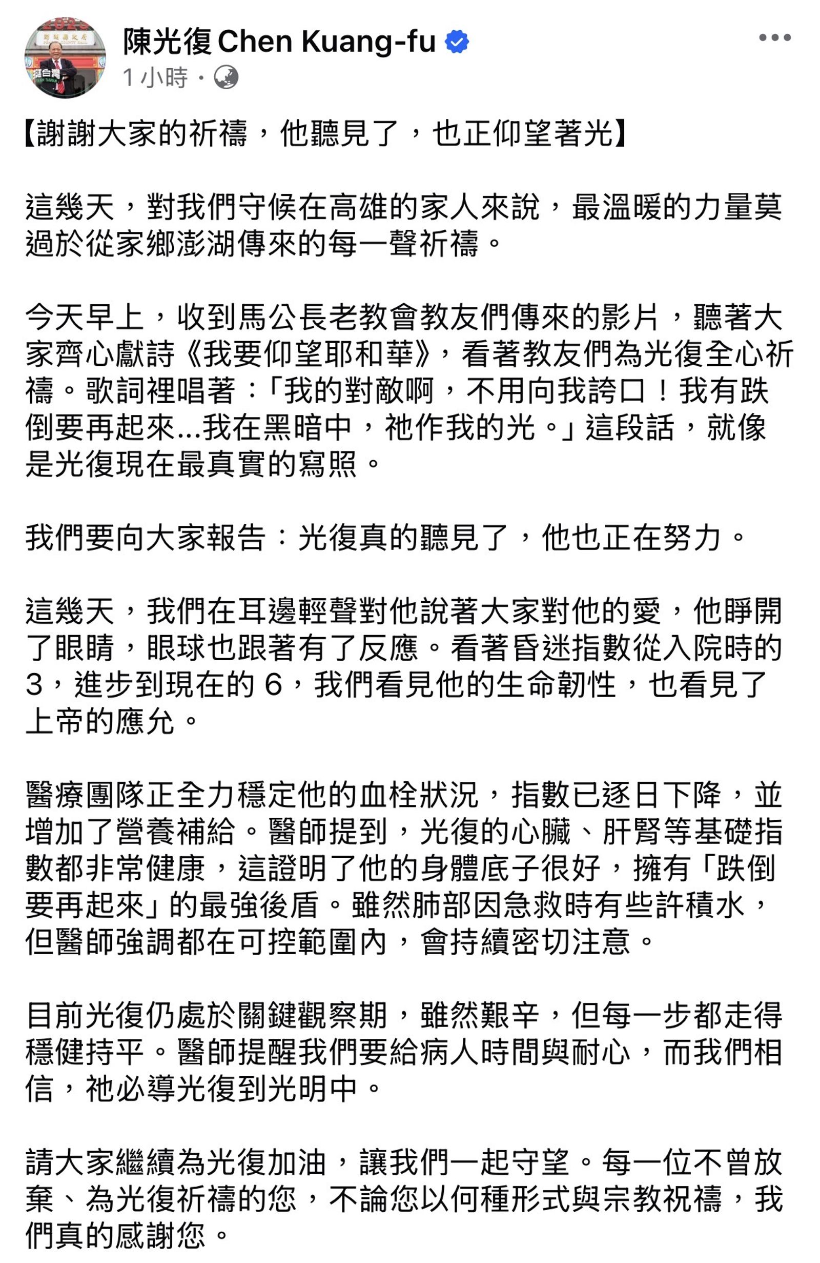 陳光復家屬在臉書報喜，已經能張開眼睛對家屬有反應。翻攝陳光復臉書