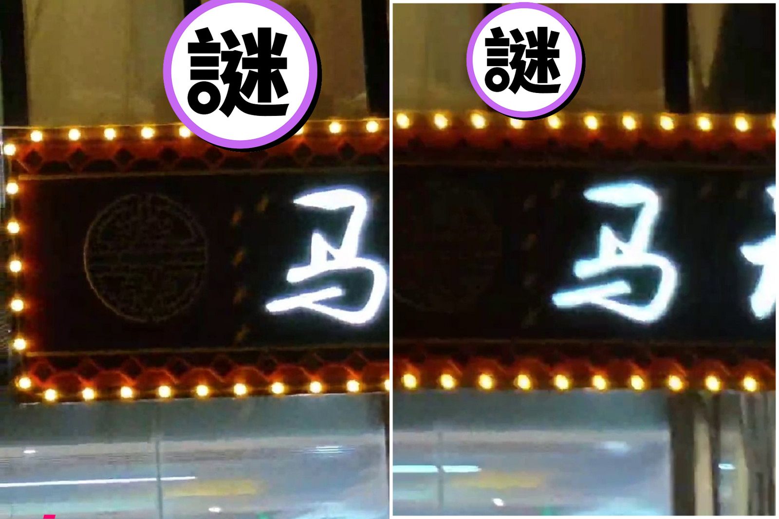 窗簾很重要！情侶開房度春宵　慘遭全城圍觀「朦朧美」