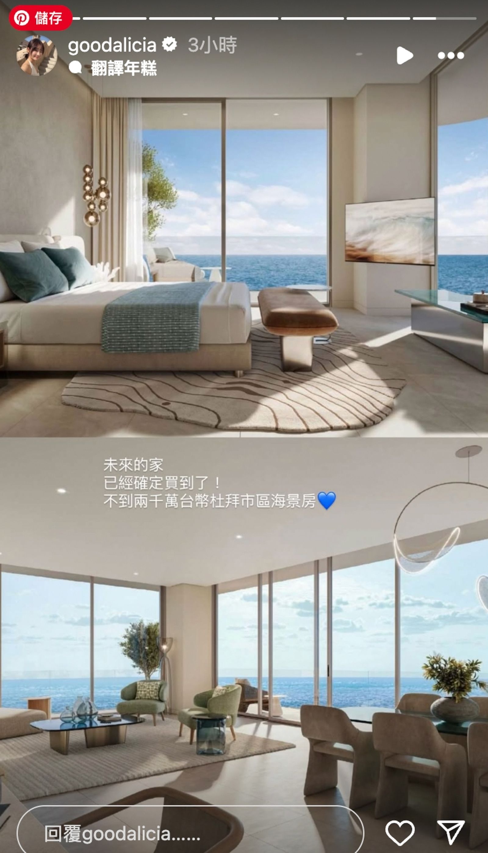 愛莉莎莎曝光海景房內裝。翻攝愛莉莎莎IG