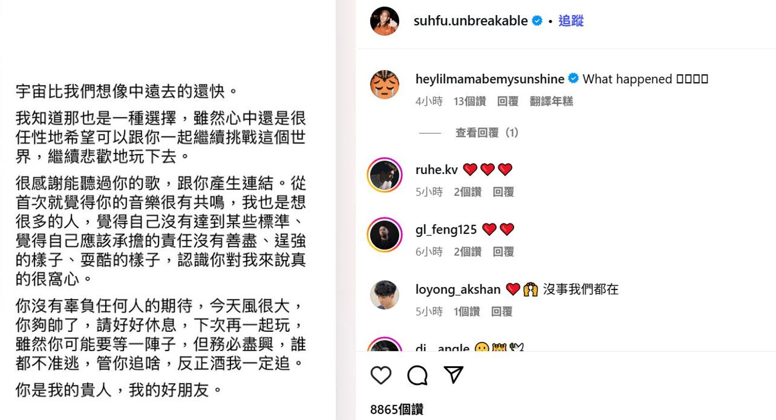 阿夫發文悼念好友宇宙離世。翻攝@suhfu.unbreakable ig