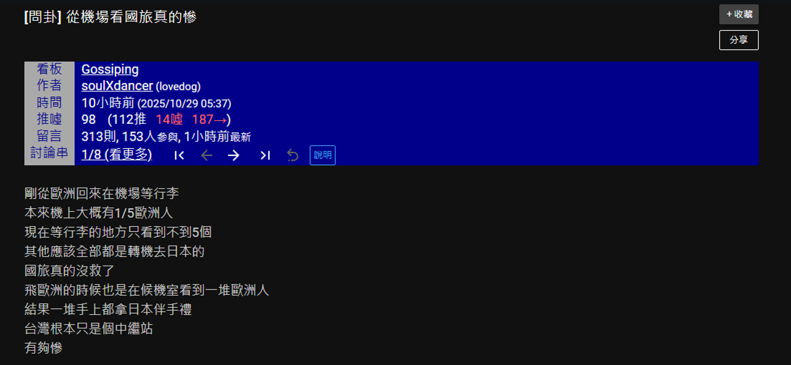 一名網友在機場觀察到「國旅衰退」大跡象。圖/翻攝自PTT