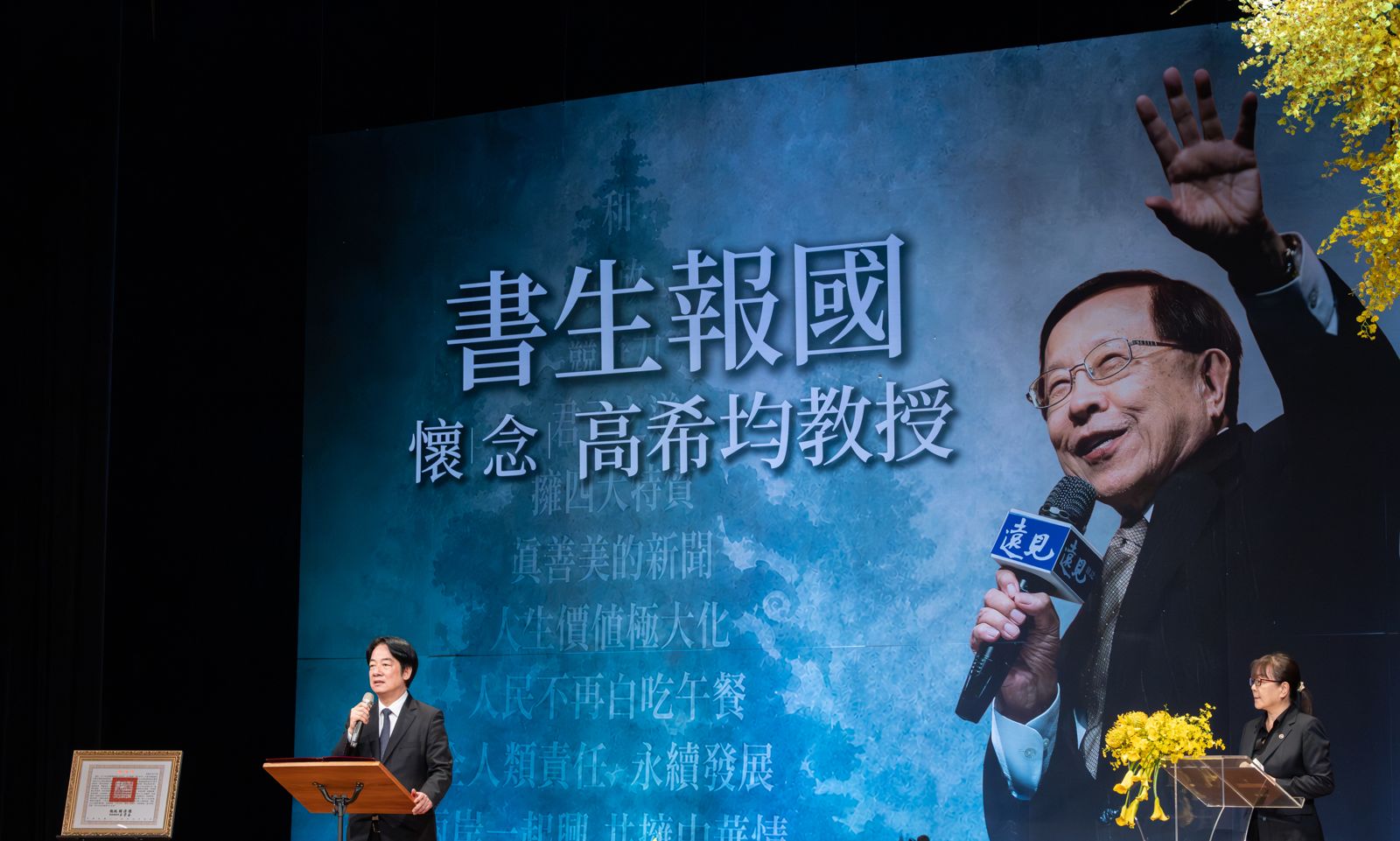 賴清德頒贈高希均褒揚令 接手推動「和平幸福」主張