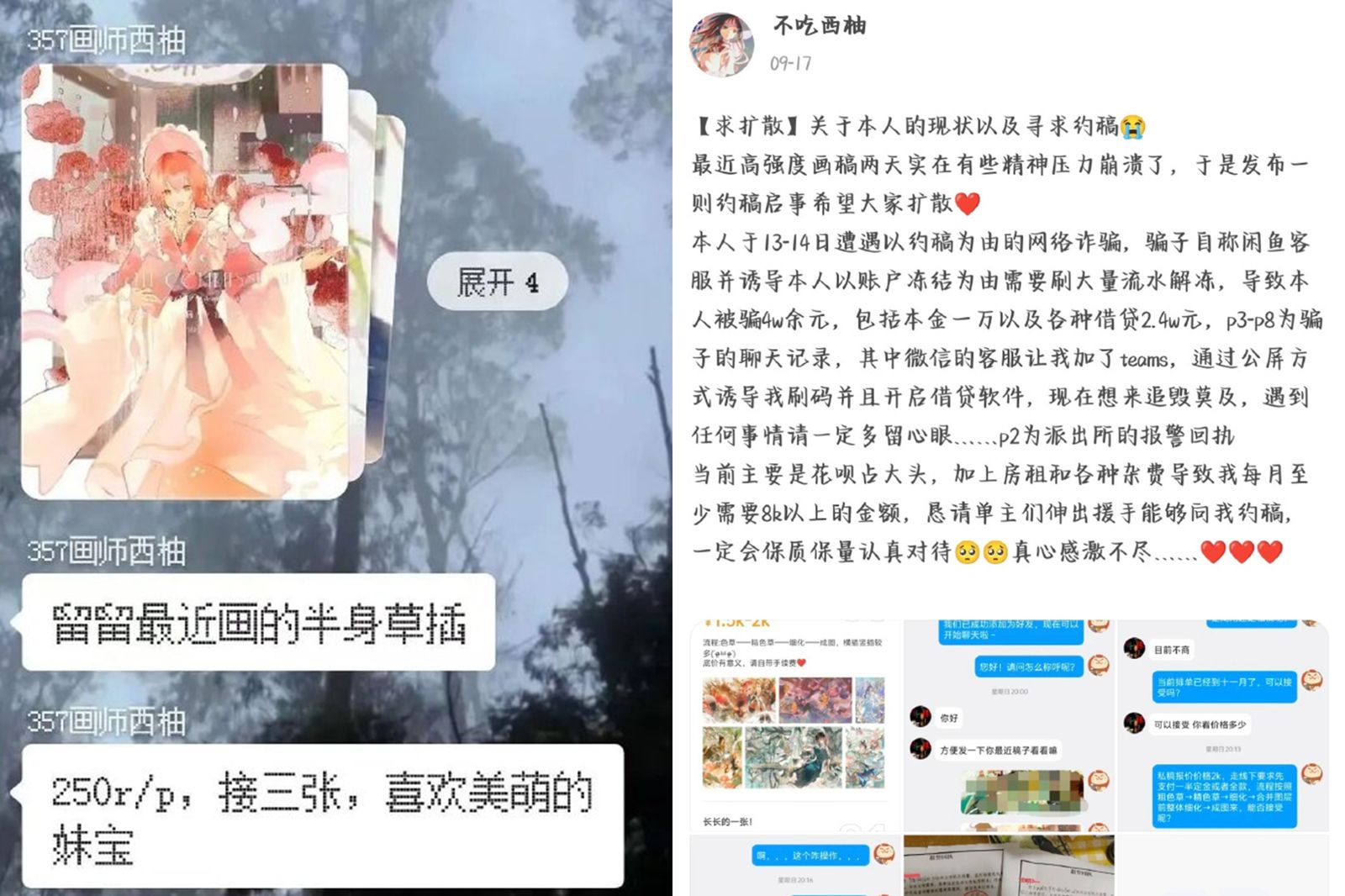 25歲畫師遭詐騙19萬!為還債狂接案「1張只賺1200元」還要被抽成…崩潰墜32樓亡