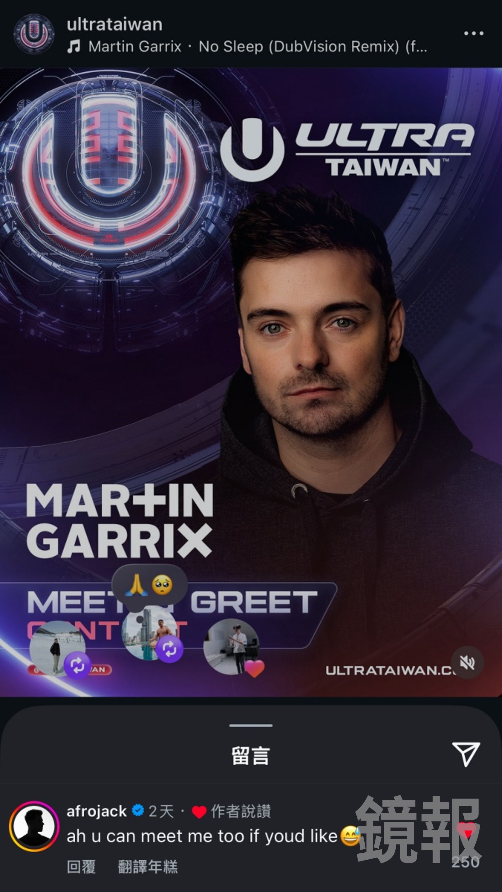 Ultra Taiwan開放百大DJ巨星後台見面會，瞬間吸引粉絲爭相留言爭取成為幸運兒，意外釣出Afrojack留言被讚超親民。Ultra Taiwan提供