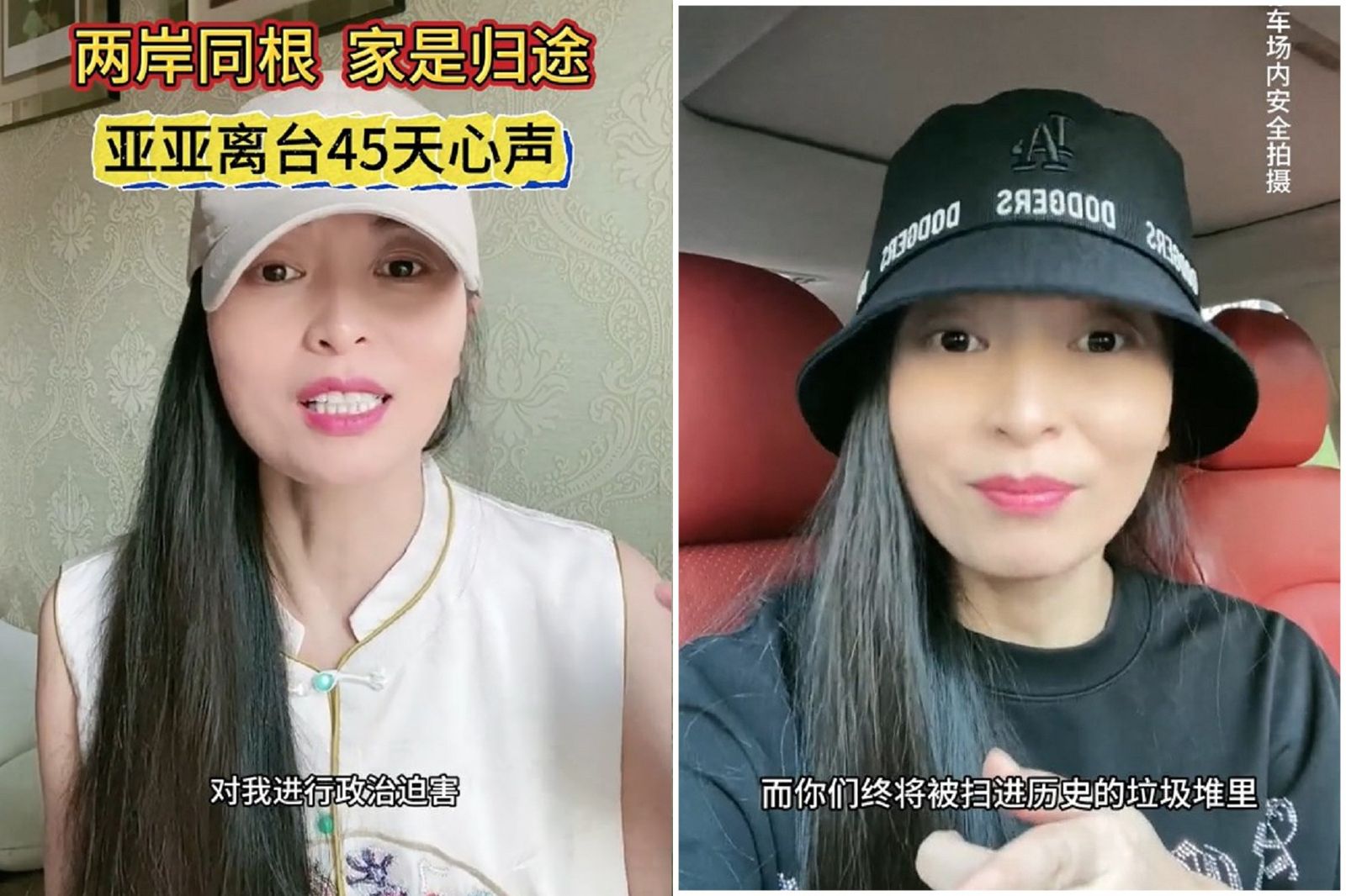 中配劉振亞（亞亞）在3月底因涉嫌主張武統言論，遭廢止居留許可，隨即於3月25日遣返回中國。圖／翻攝亞亞抖音