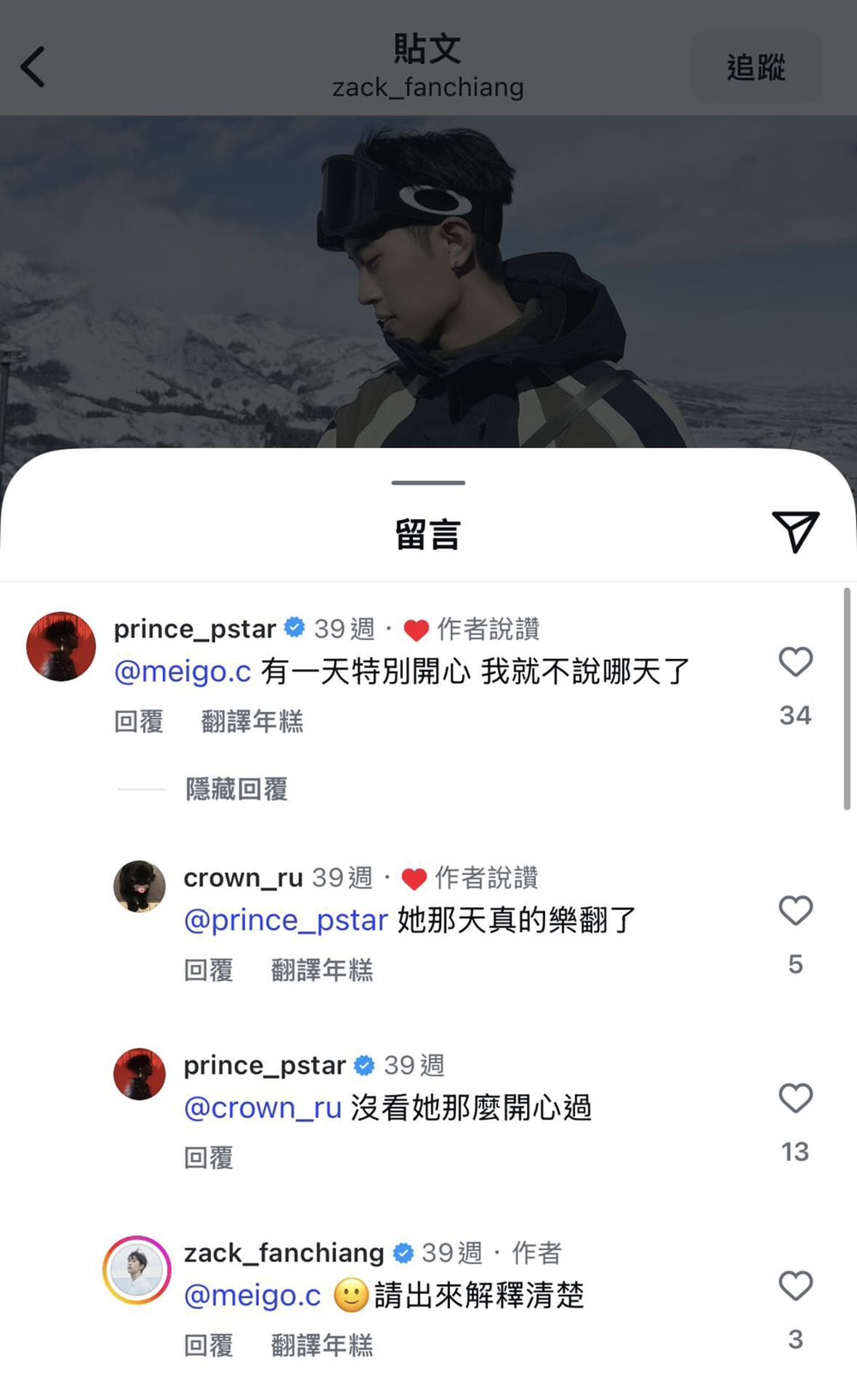 王子和粿粿的留言毫不尊重范姜彥豐。IG@zack_fanchiang