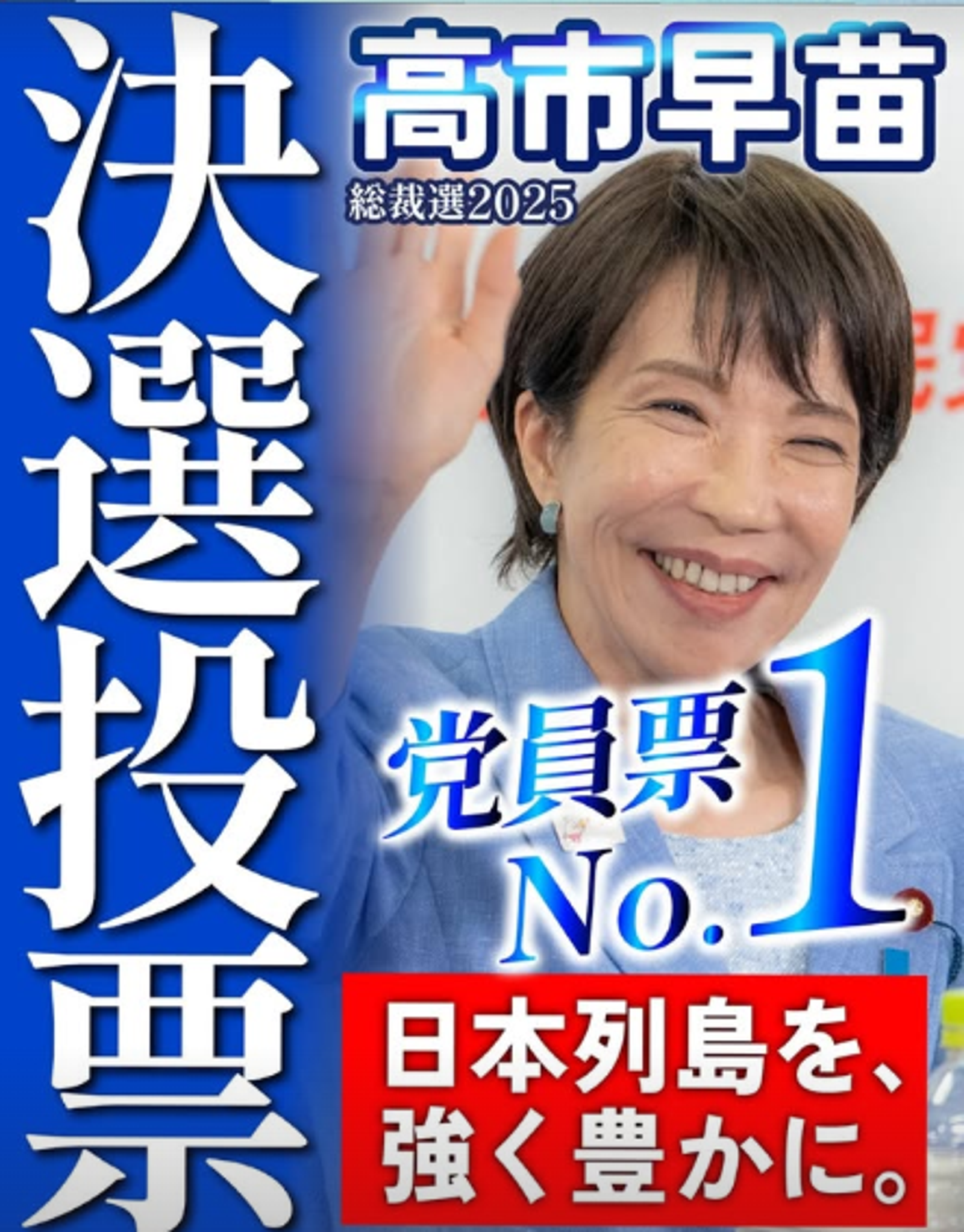高市早苗當選自民黨黨魁。圖／翻攝自IG@takaichi_sanae