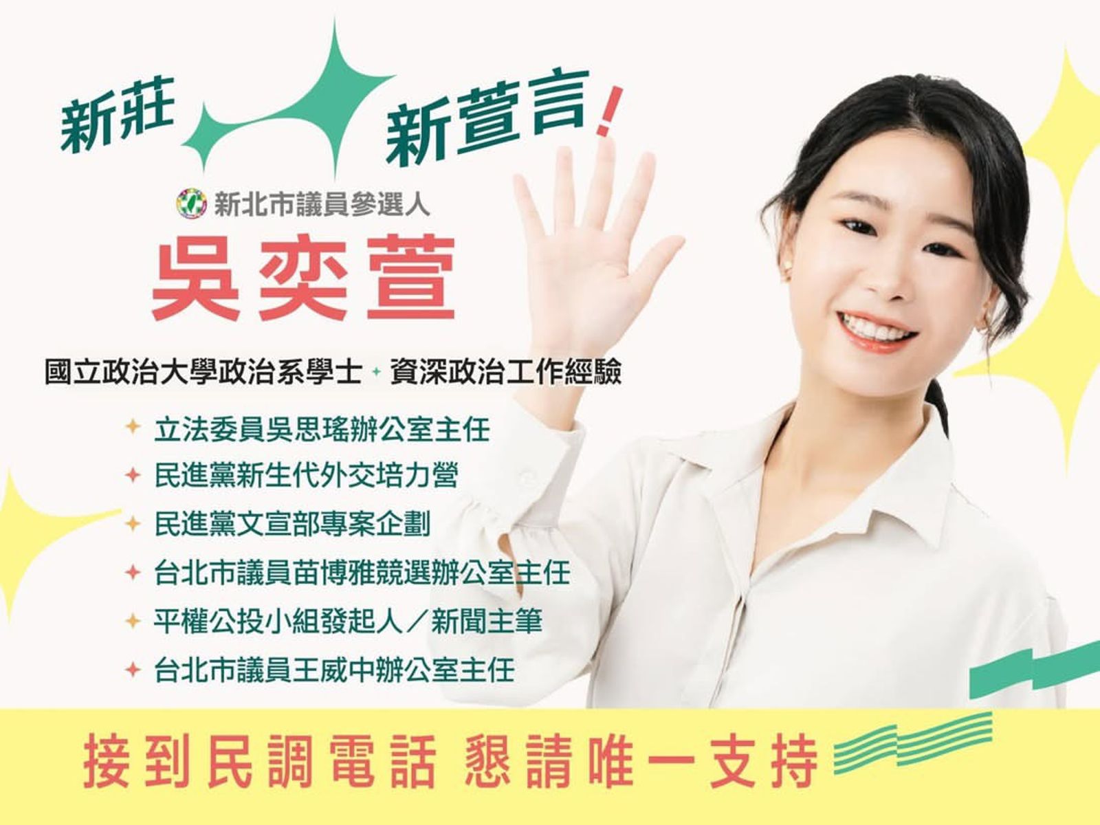 參戰新莊！吳思瑤國會辦公室主任吳奕萱宣布參選