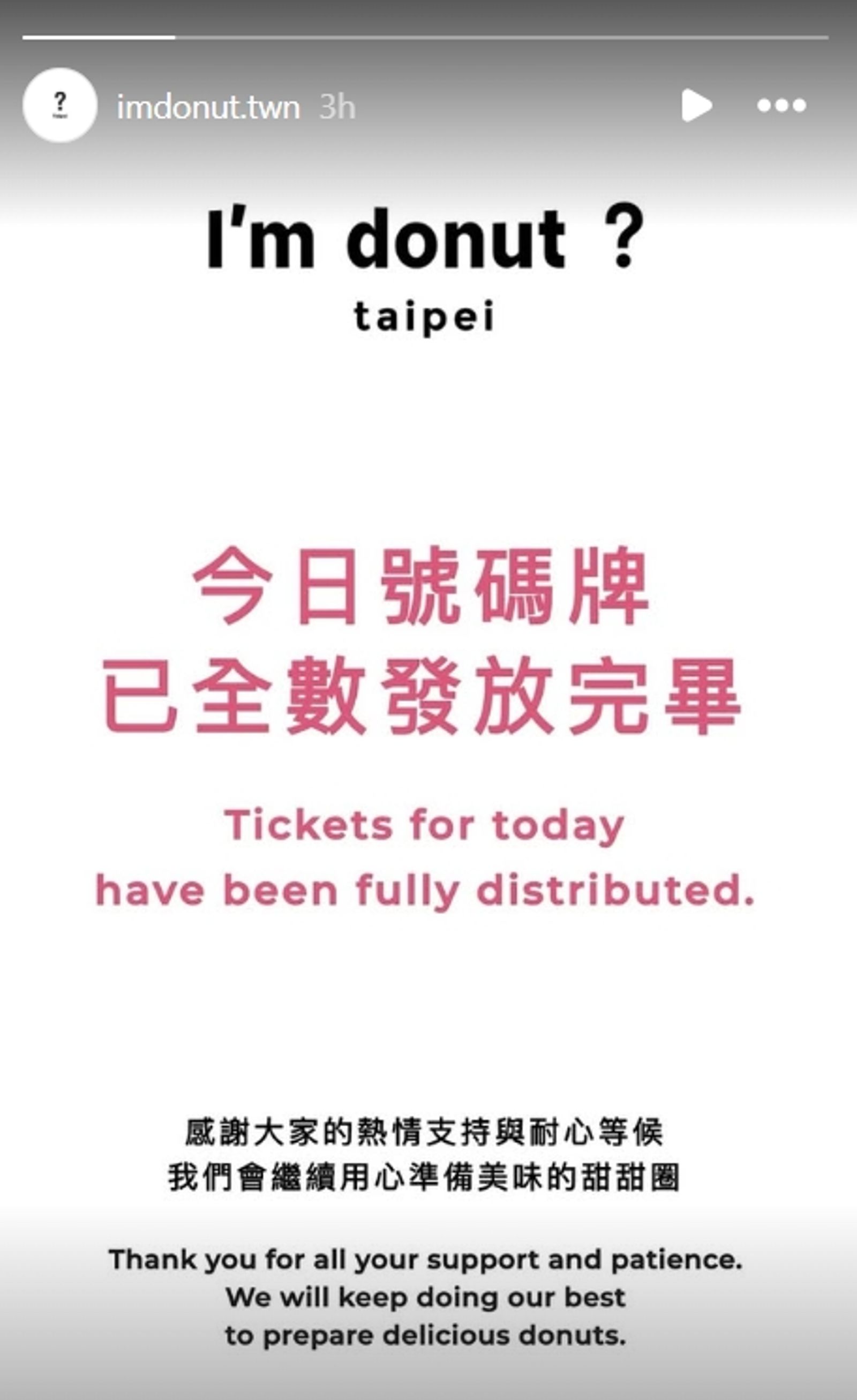I'm donut？今日號碼牌在開店後不久就已派完。圖／翻攝自IG／imdonut.twn