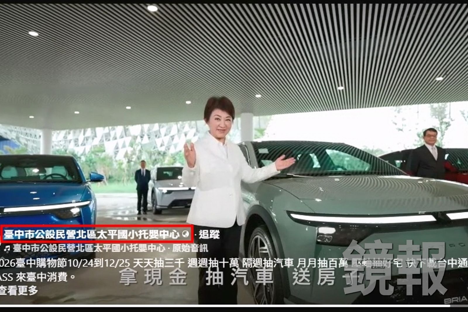 台中市公托單位用臉書粉絲專頁宣傳購物節,引發家長抨擊。圖/翻攝fb臺中市公設民營北區太平國小托嬰中心