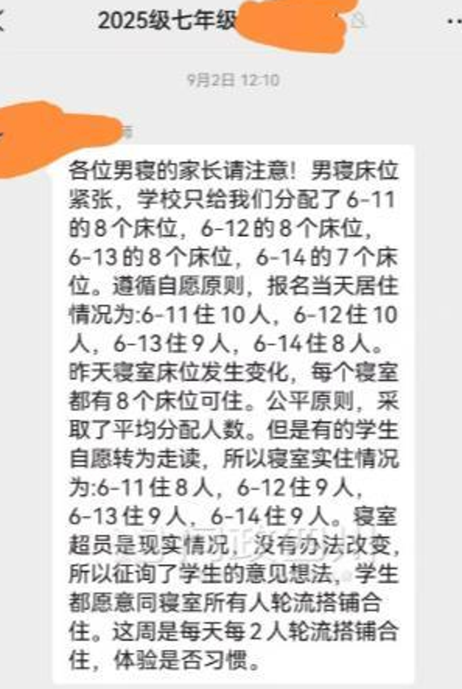 國一男宿「9人輪流睡8床」，老師竟稱：這樣最公平。圖／翻攝自微博