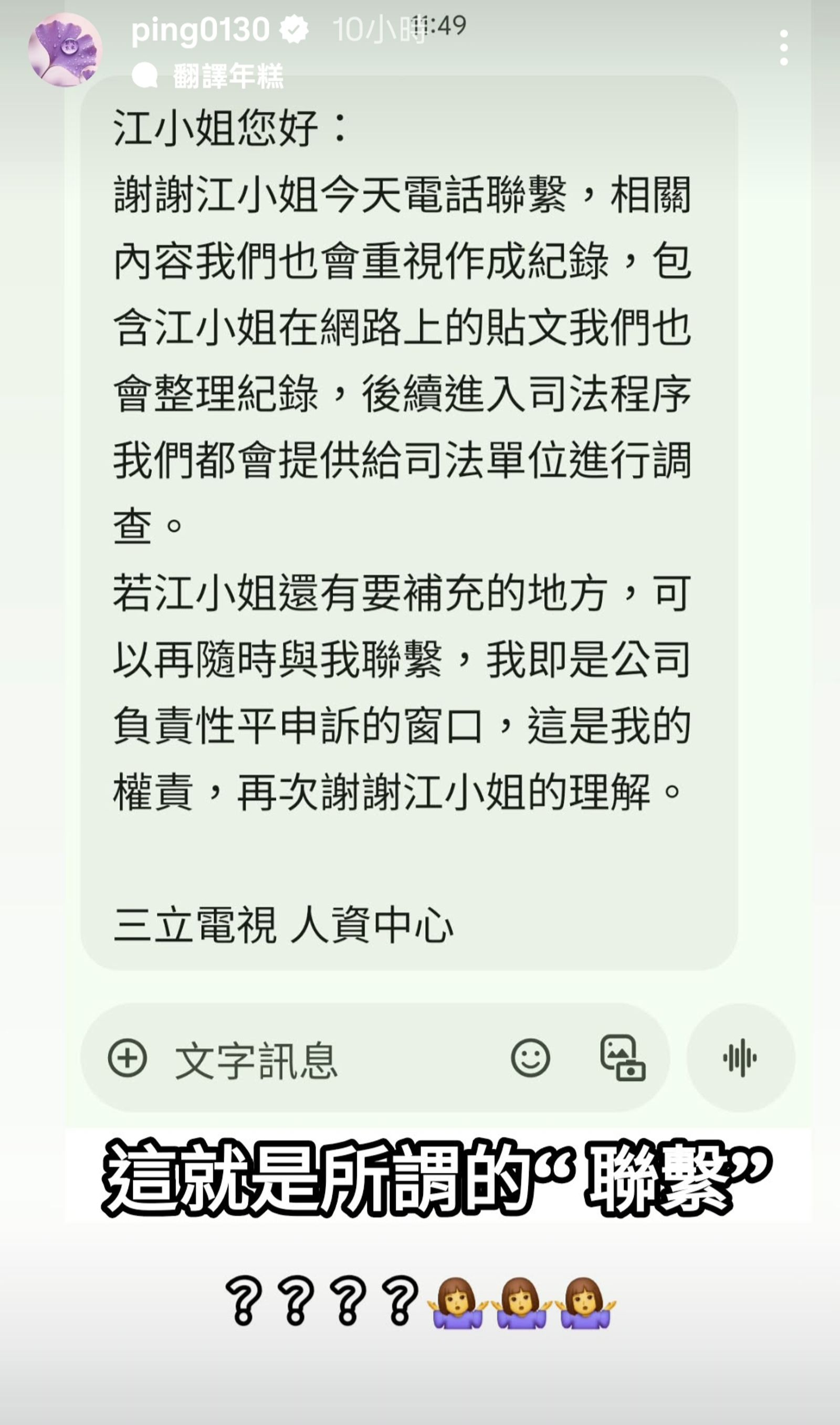 江祖平限動貼出三立電視人資中心的訊息。翻攝江祖平IG限動