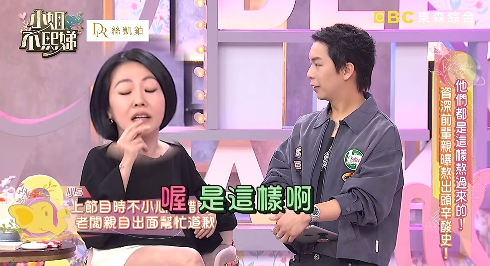 小S太緊張竟然照實回答。翻攝YT@小姐不熙娣